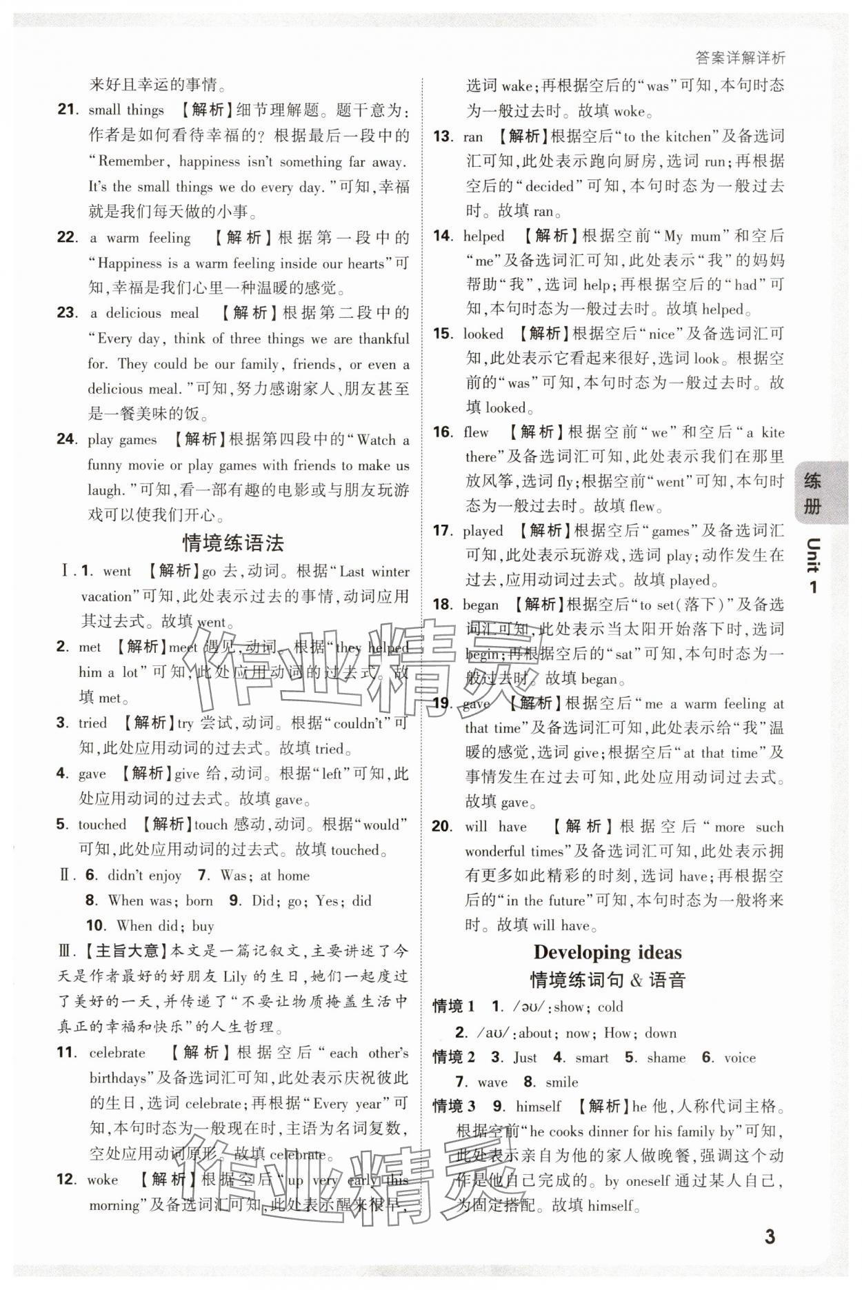 2025年萬唯中考情境題七年級英語下冊外研版 第3頁