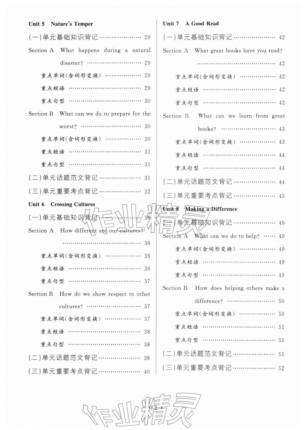 2026年名校课堂八年级英语下册人教版安徽专版&nbsp;第10页