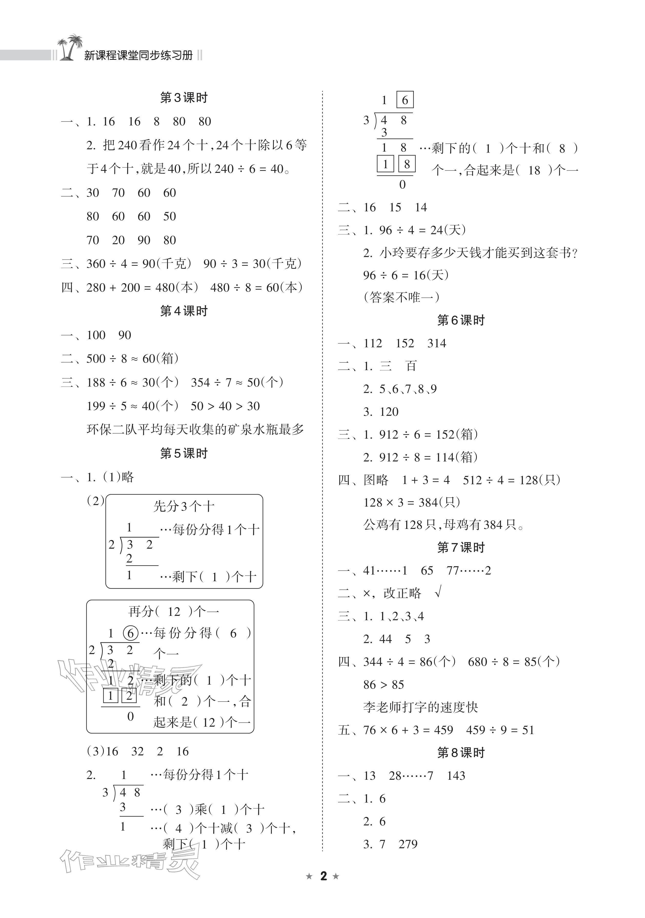 2026年新课程课堂同步练习册三年级数学下册人教版&nbsp;参考答案第2页