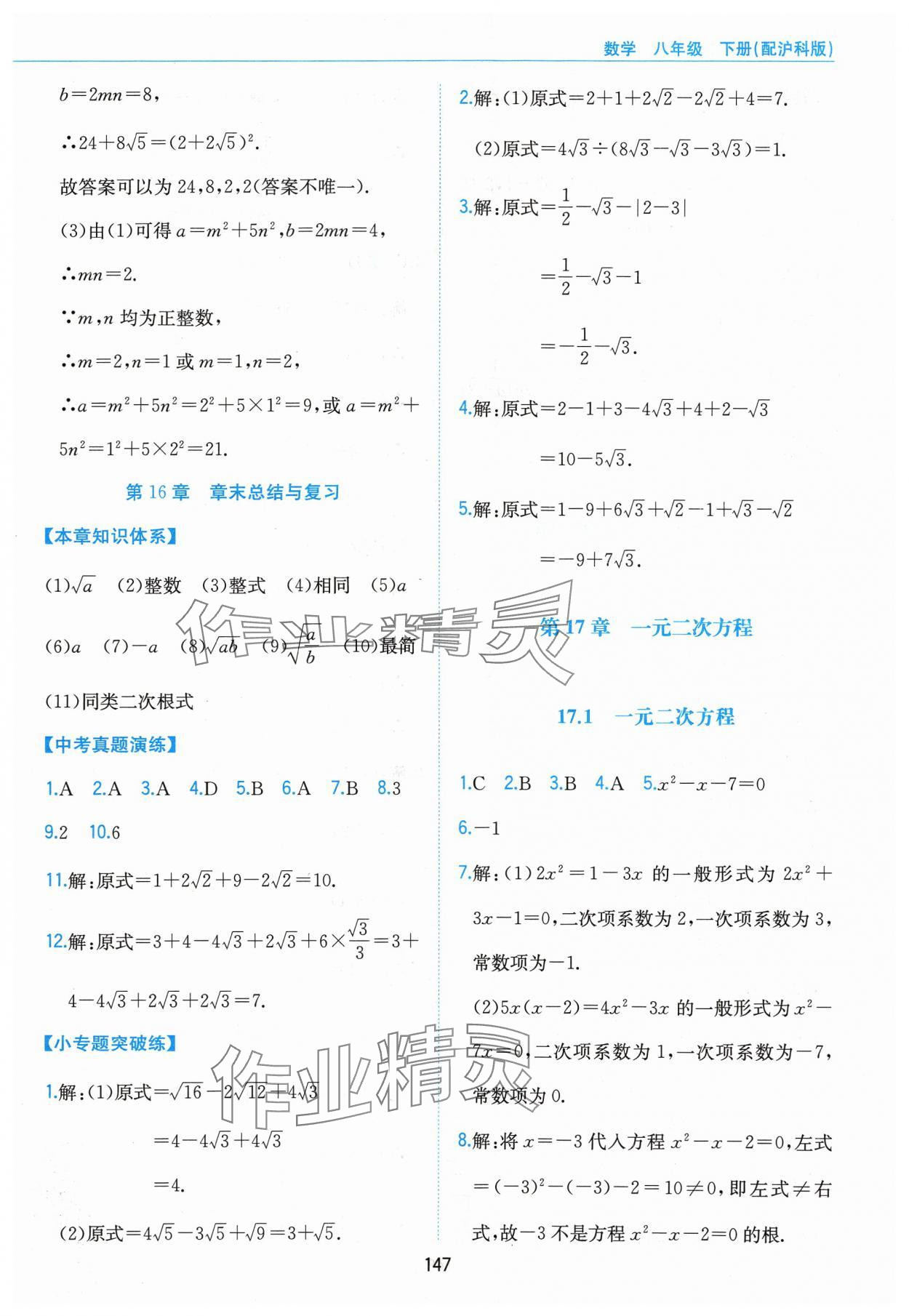 2024年新編基礎(chǔ)訓(xùn)練黃山書(shū)社八年級(jí)數(shù)學(xué)下冊(cè)滬科版 第5頁(yè)