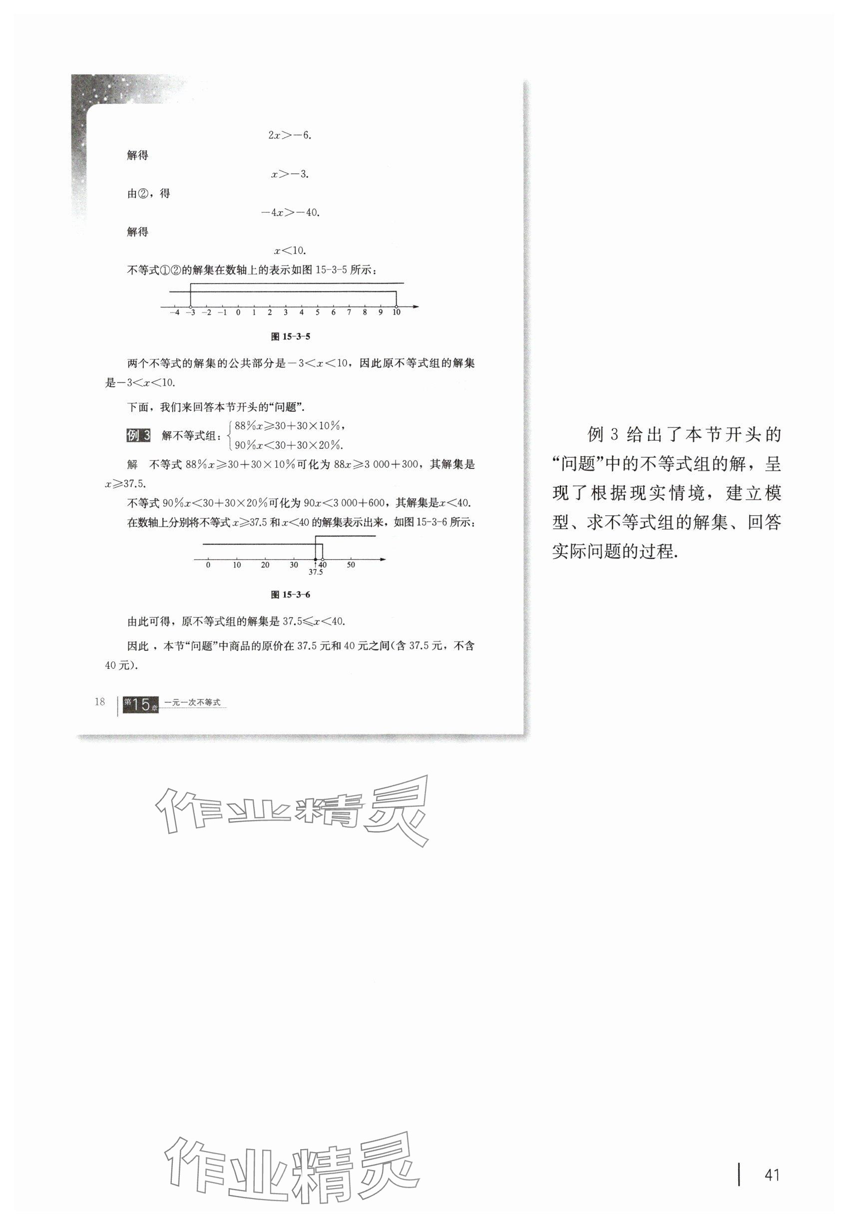 2025年教材課本七年級(jí)數(shù)學(xué)下冊(cè)滬教版五四制 參考答案第31頁