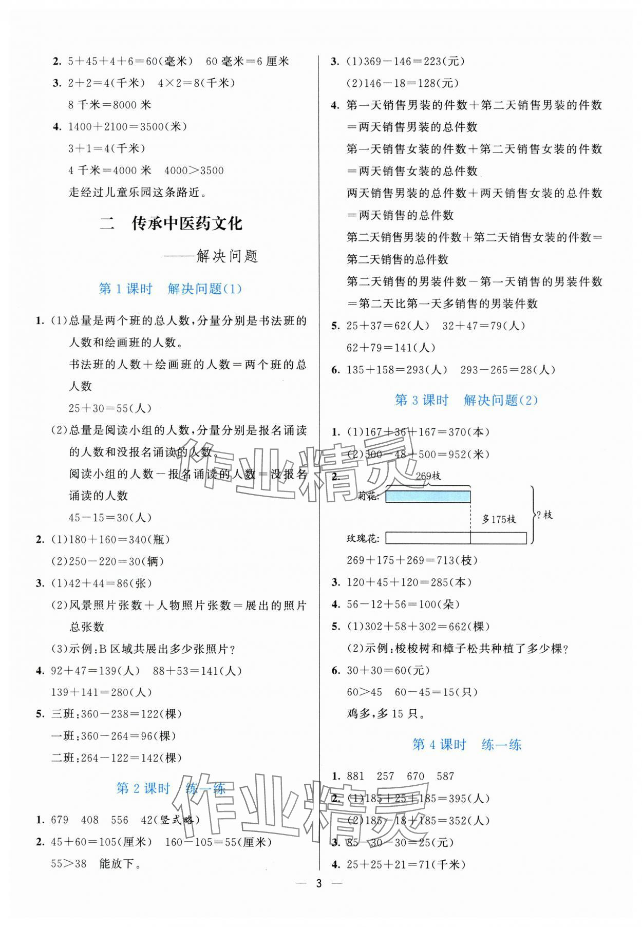 2025年亮點激活提優(yōu)天天練三年級數(shù)學(xué)上冊青島版 參考答案第3頁