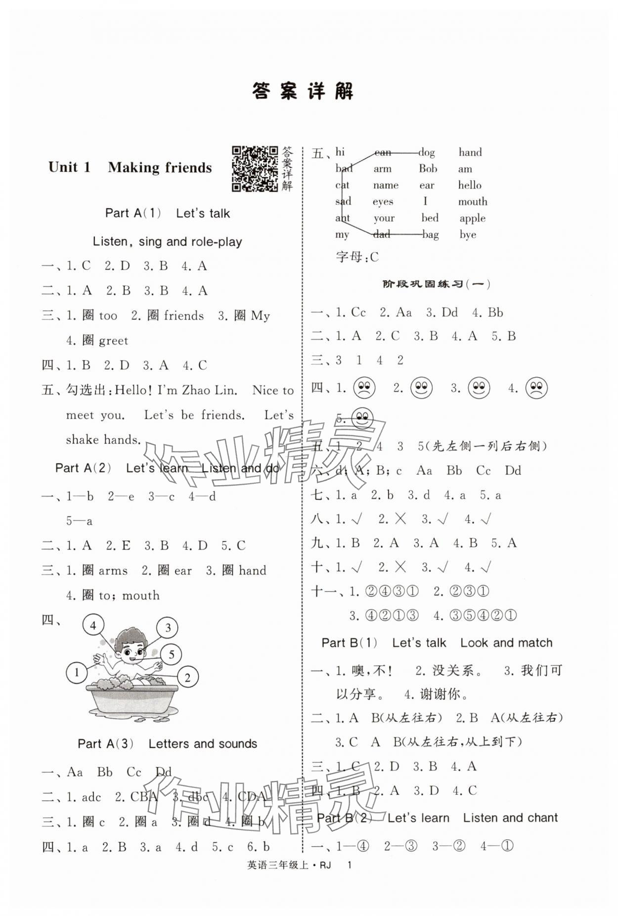 2024年經(jīng)綸學(xué)典提高班三年級(jí)英語上冊(cè)人教版 參考答案第1頁