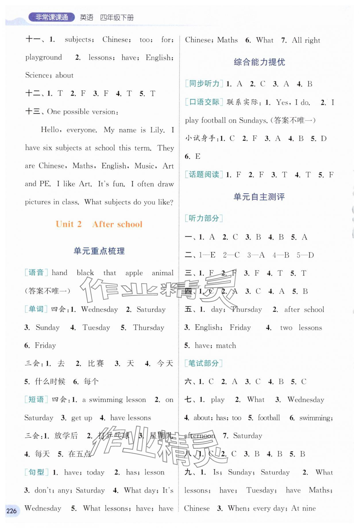 2025年通城学典非常课课通四年级英语下册译林版 第2页