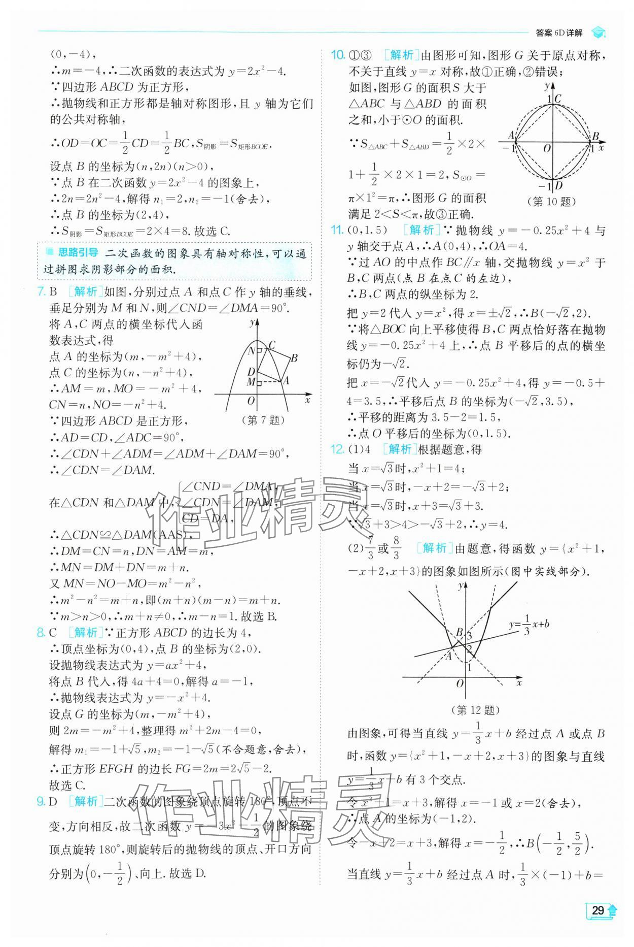 2025年实验班提优训练九年级数学下册北师大版 参考答案第29页