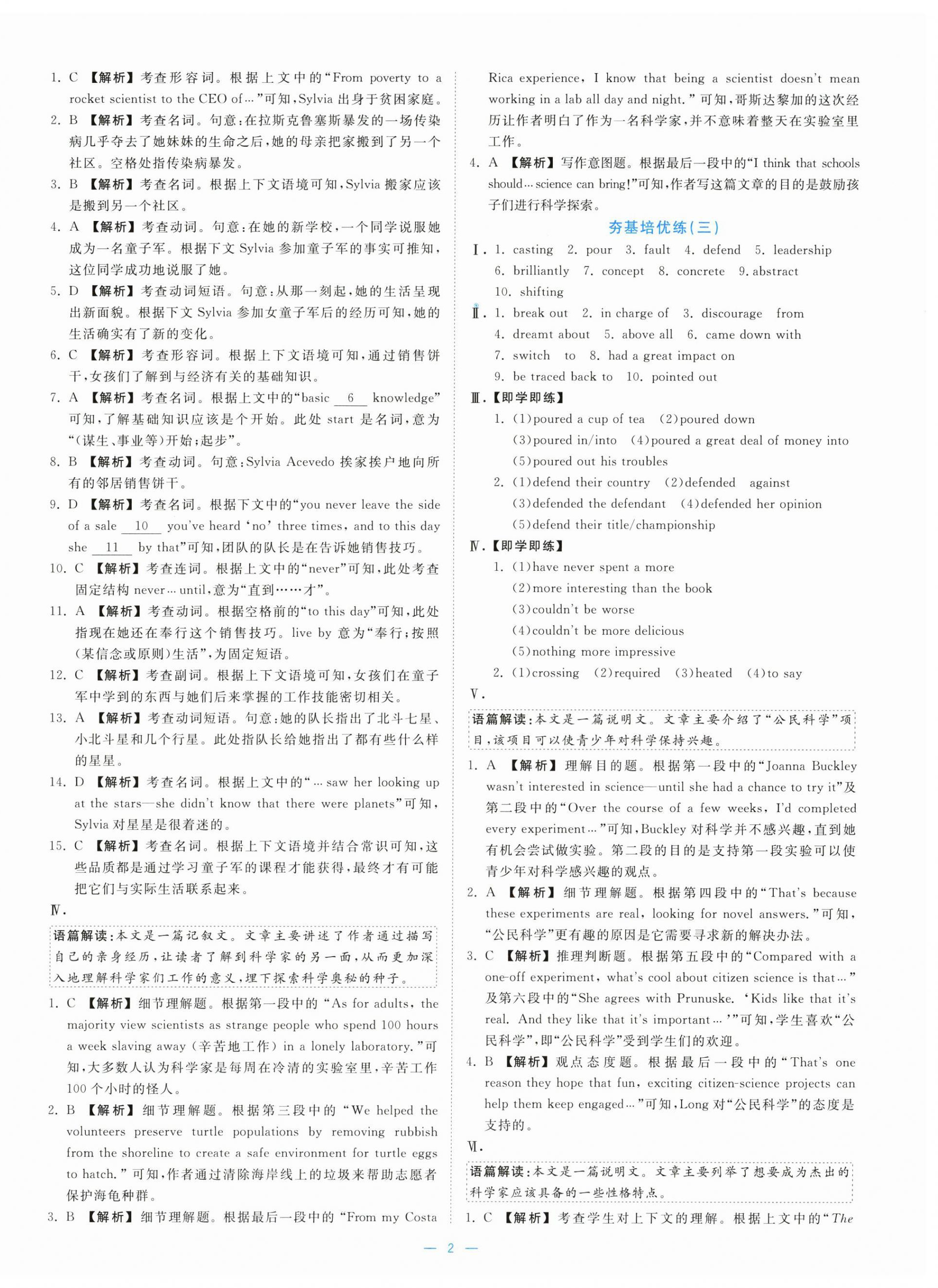 2025年全校核心素养测评高中英语选择性必修第二册人教版 第2页