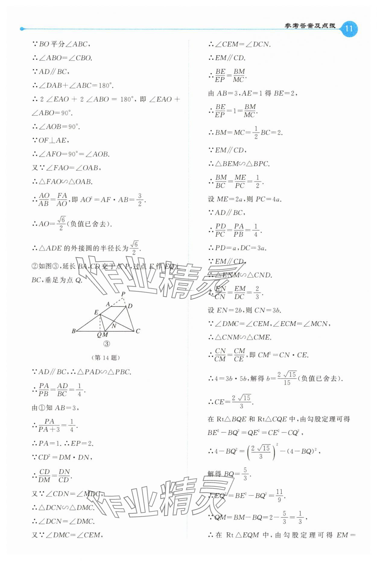 2025年特高級教師點撥九年級數學下冊人教版 第11頁