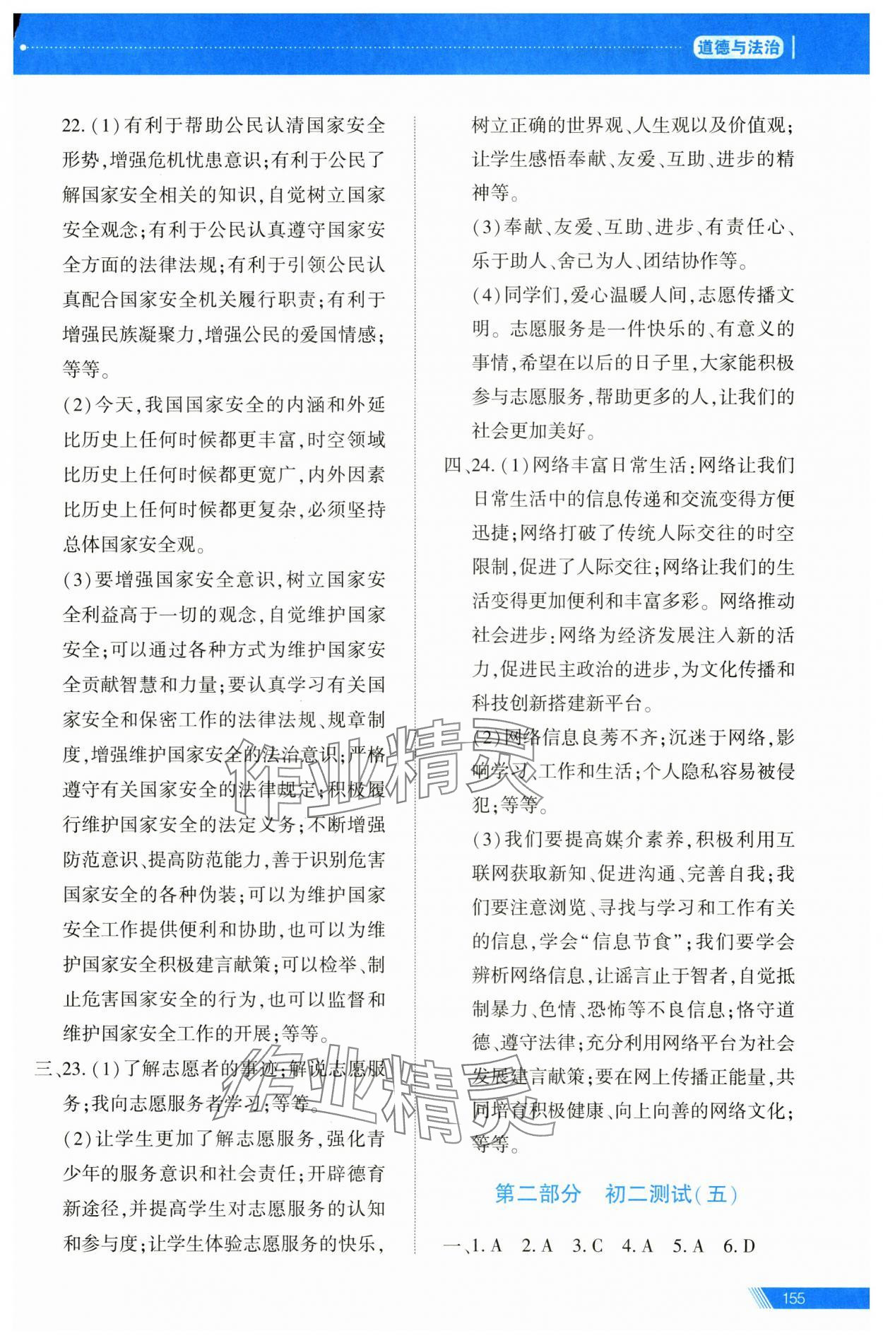 2025年資源與評價中考全程總復習道德與法治 第6頁