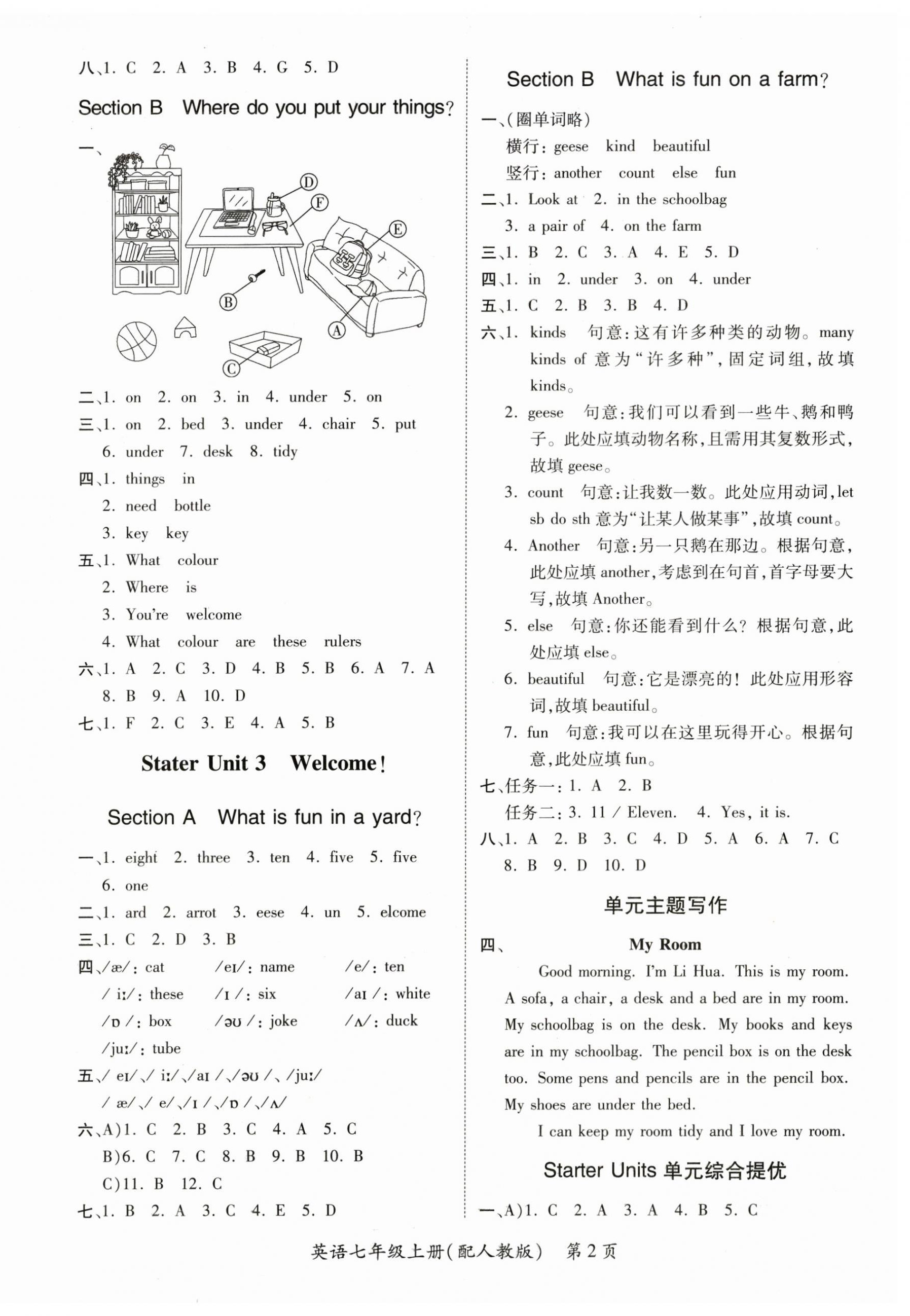 2025年一课一练创新练习七年级英语上册人教版 第2页