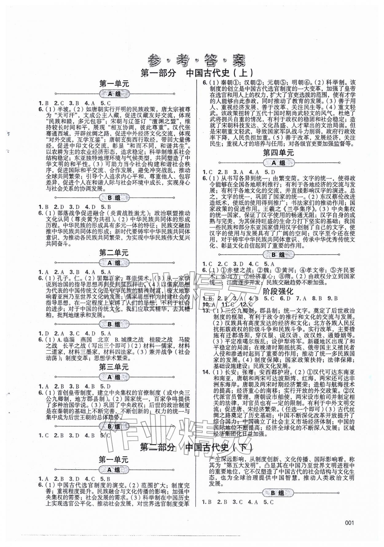 2026年学习质量监测初中总复习九年级历史人教版&nbsp;第1页