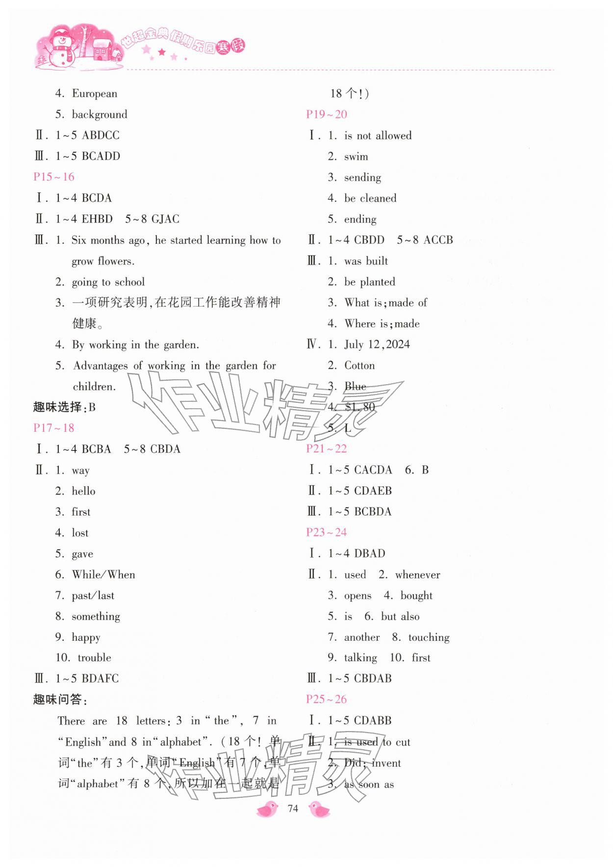 2026年世超金典假期乐园寒假九年级英语主编代临涛&nbsp;第2页