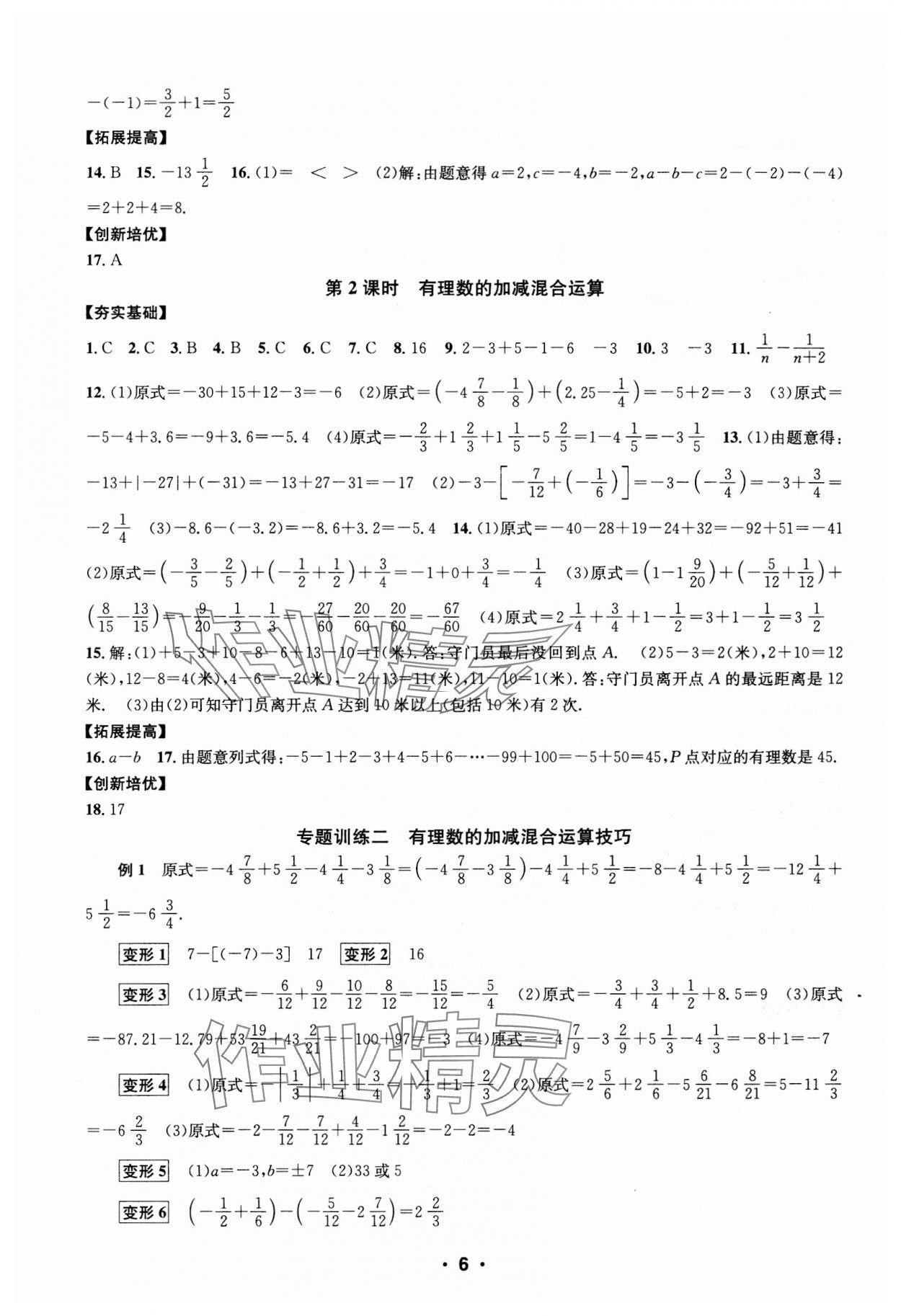 2023年習(xí)題e百課時訓(xùn)練七年級數(shù)學(xué)上冊浙教版 第6頁