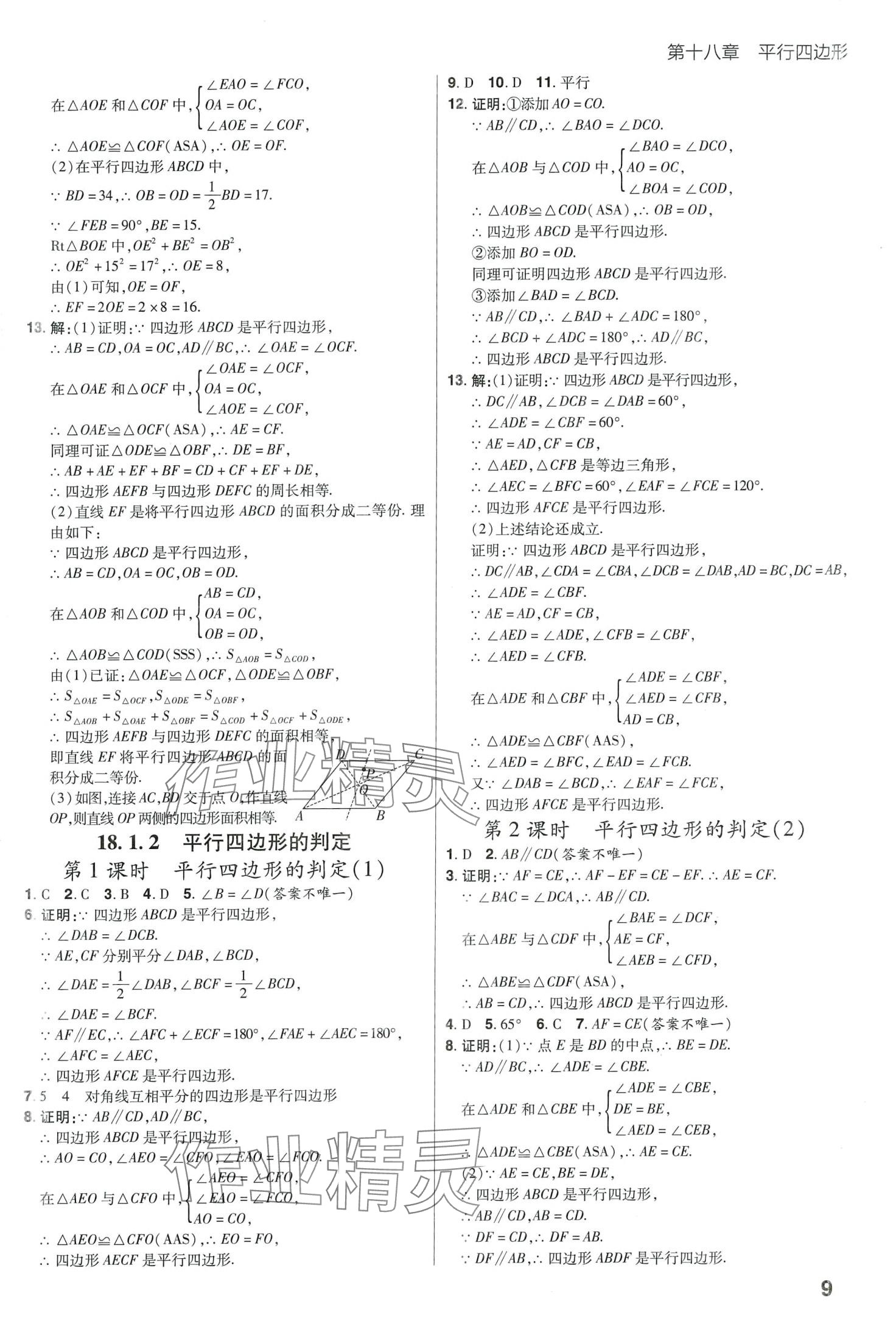 2024年考出好成績八年級數(shù)學(xué)下冊人教版 第8頁