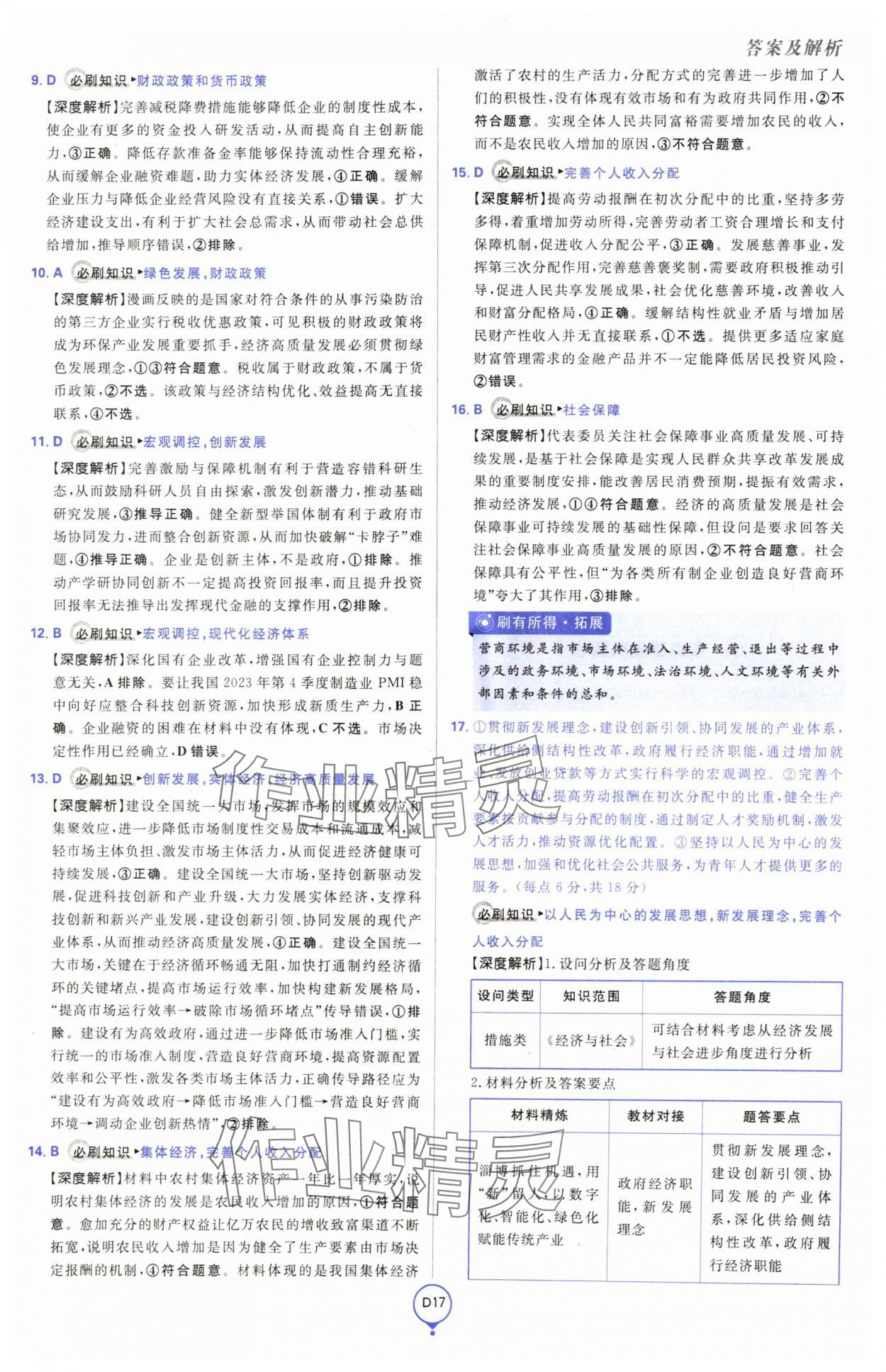 2025年高考必刷卷單元提升卷高中道德與法治人教版 第17頁