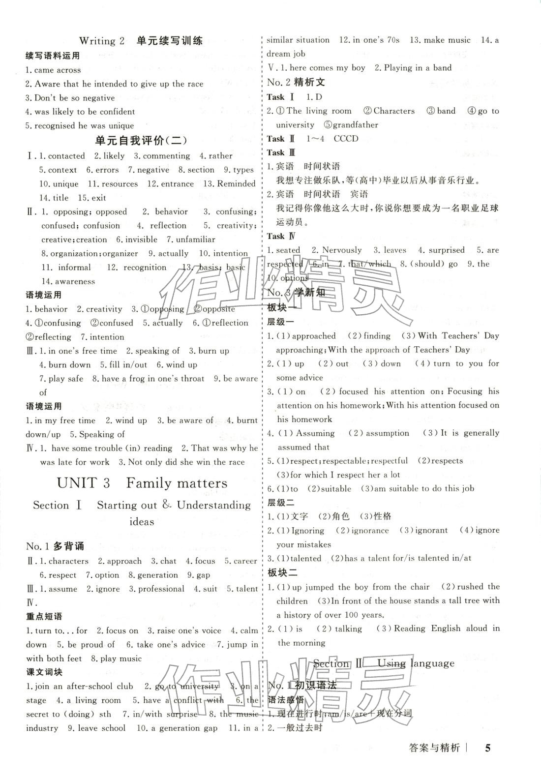 2025年高考领航高中同步核心辅导与测评高中英语必修第一册外研版 第5页