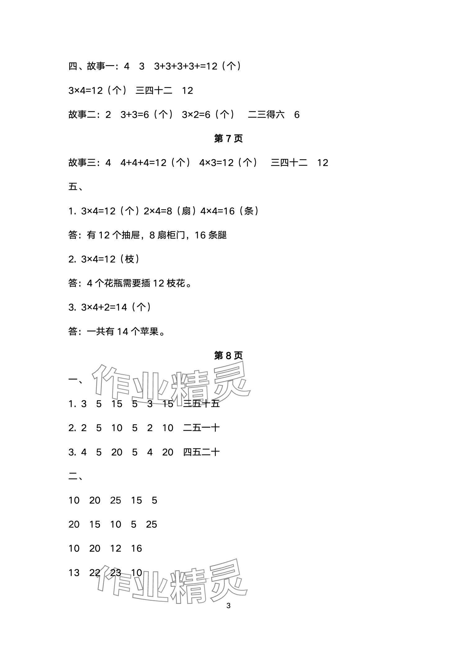 2024年假期總動(dòng)員寒假必刷題二年級(jí)數(shù)學(xué)蘇教版 第3頁