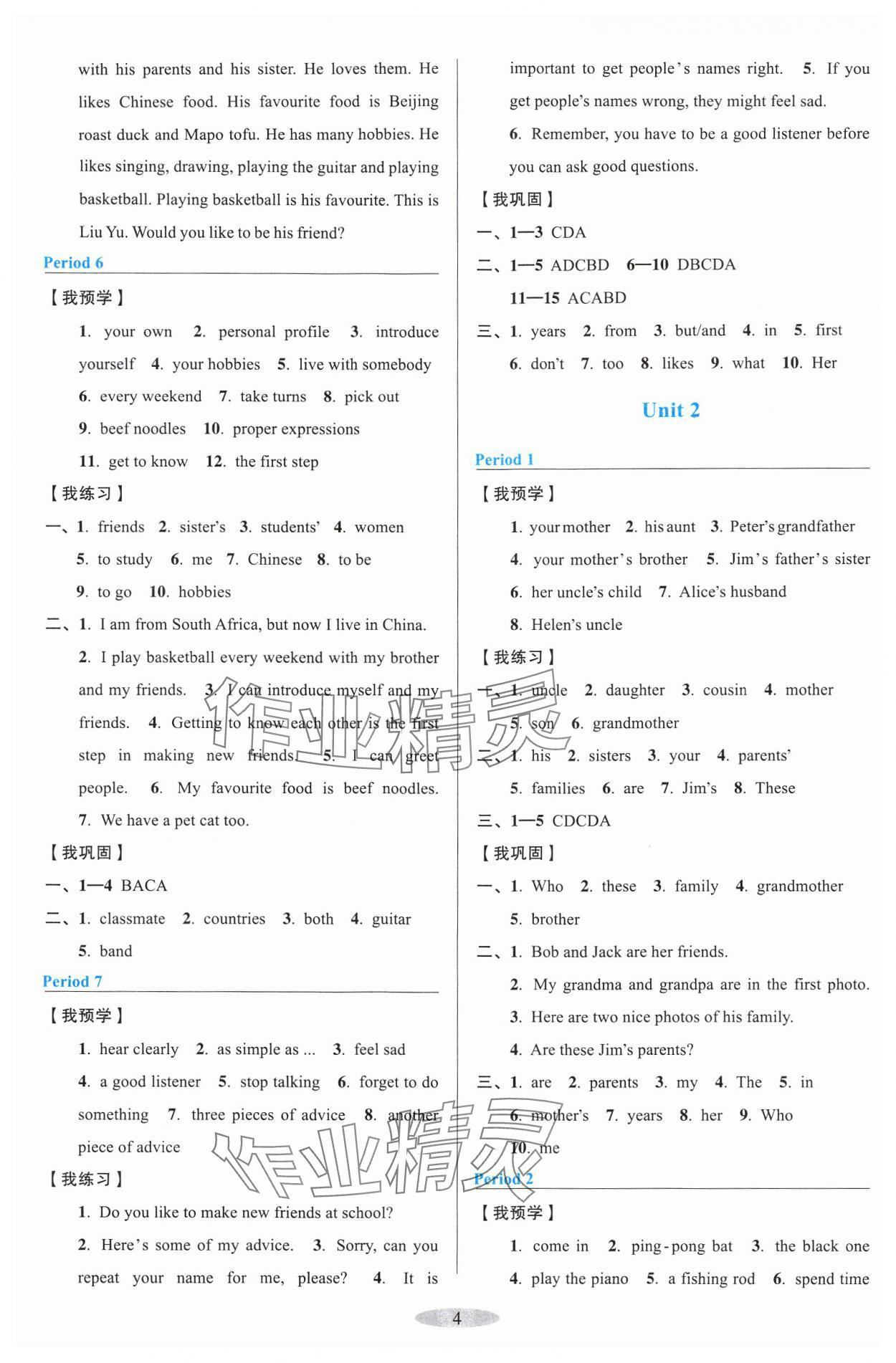 2024年預(yù)學(xué)與導(dǎo)學(xué)七年級英語上冊人教版 第4頁