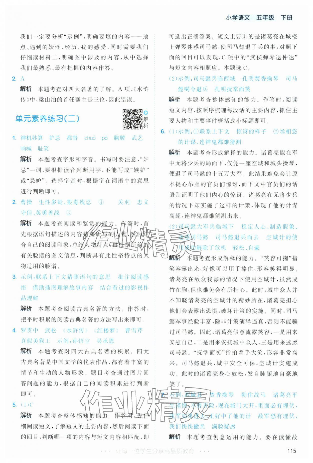 2025年53天天練五年級(jí)語文下冊(cè)人教版 第15頁