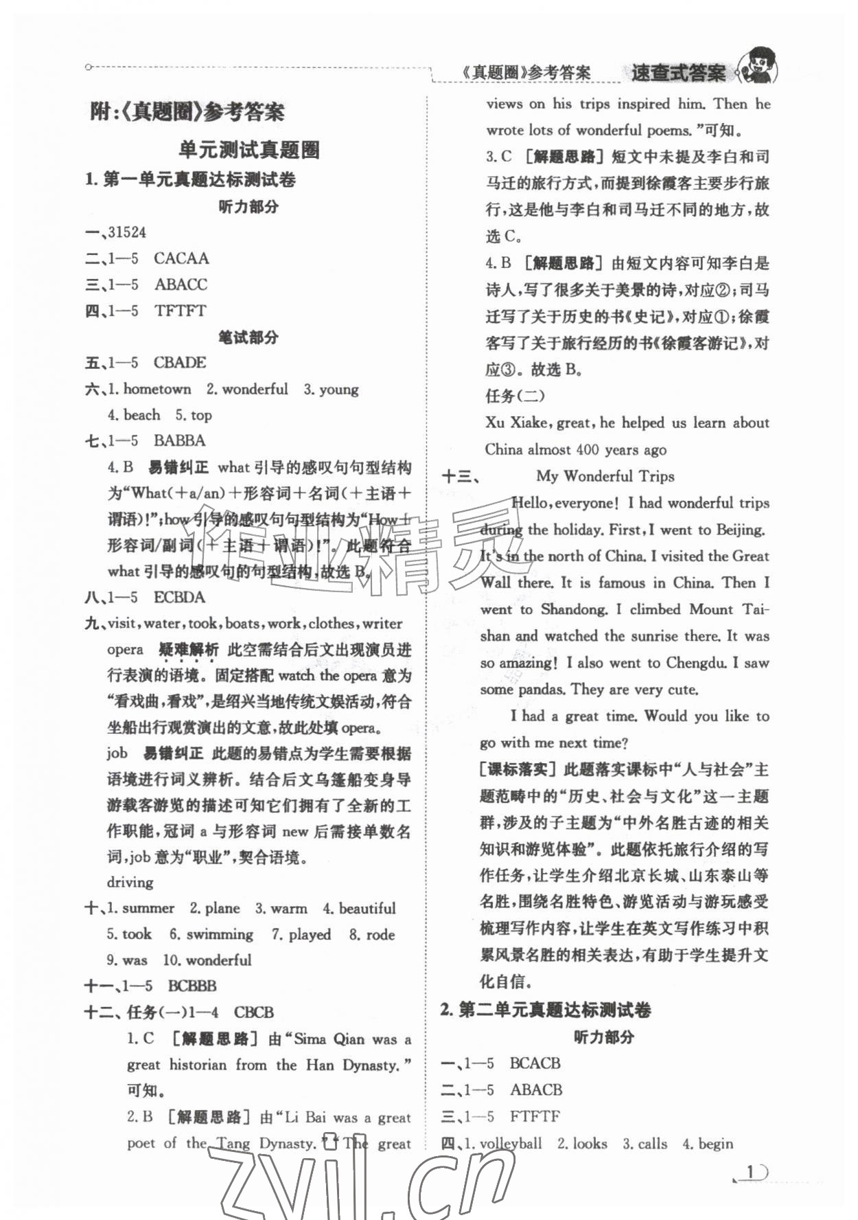 2026年真题圈天津市小学考试真卷三步练六年级英语上册人教精通版&nbsp;第1页