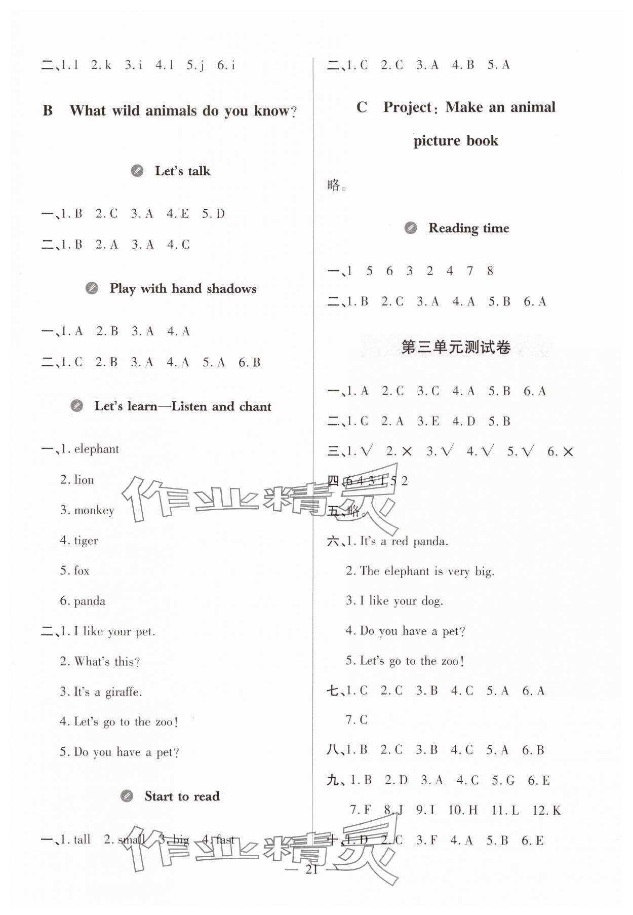 2025年新课堂学习与探究三年级英语上册人教版 第5页