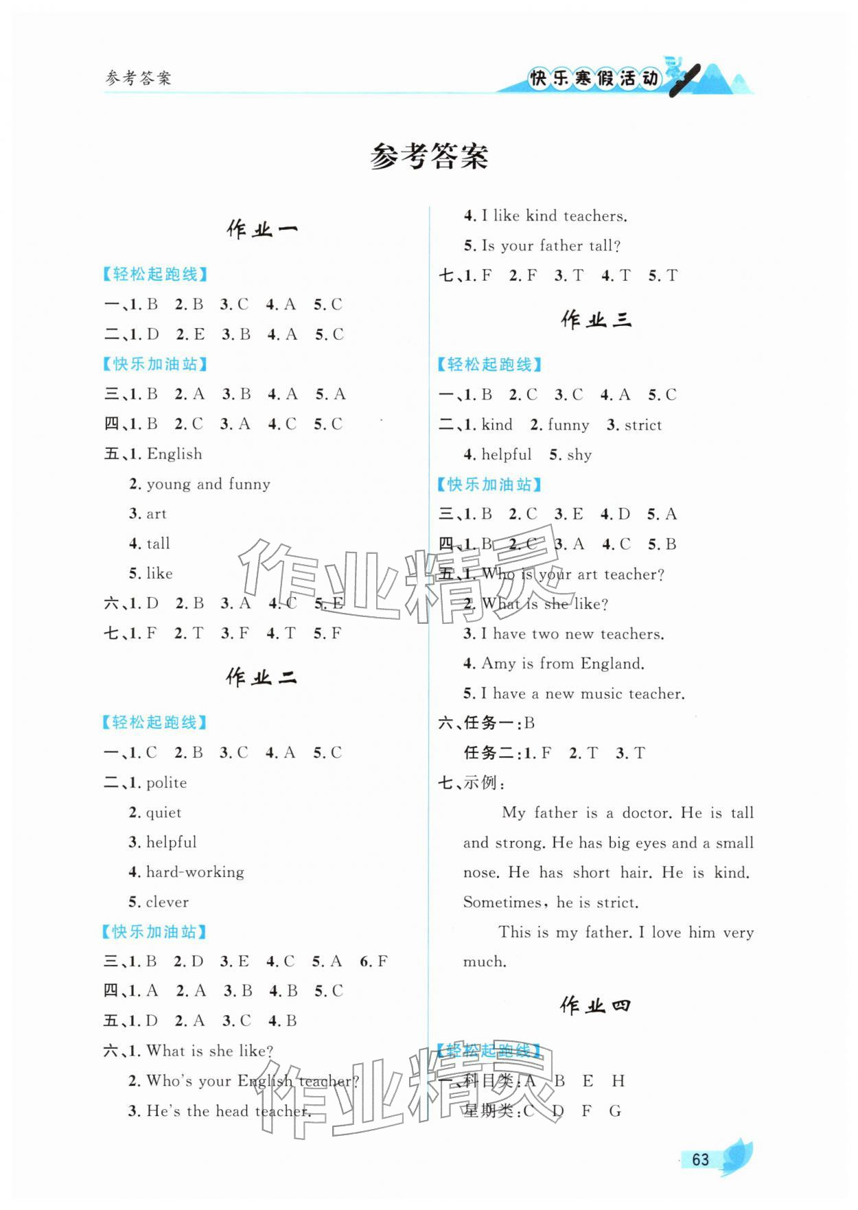 2026年快樂寒假活動五年級英語&nbsp;第1頁