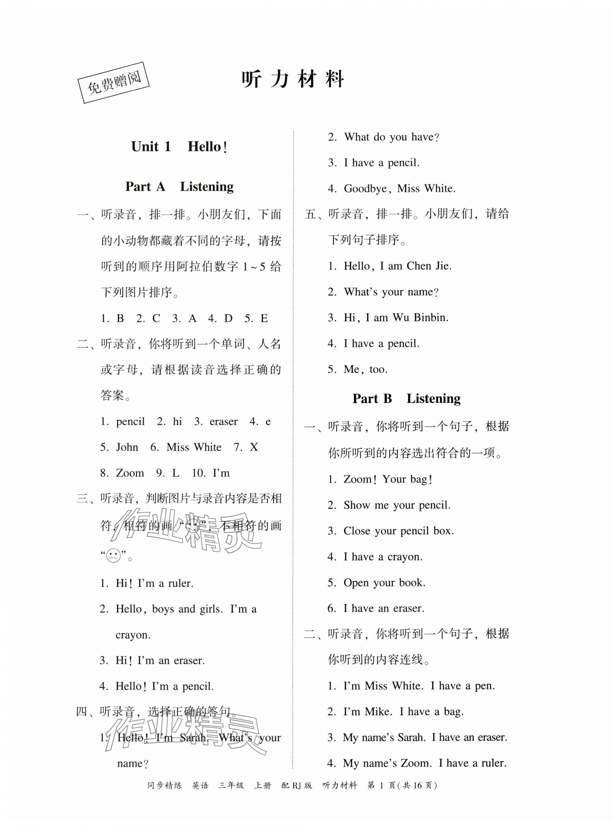 2023年同步精練廣東教育出版社三年級(jí)英語(yǔ)上冊(cè)人教版 第1頁(yè)