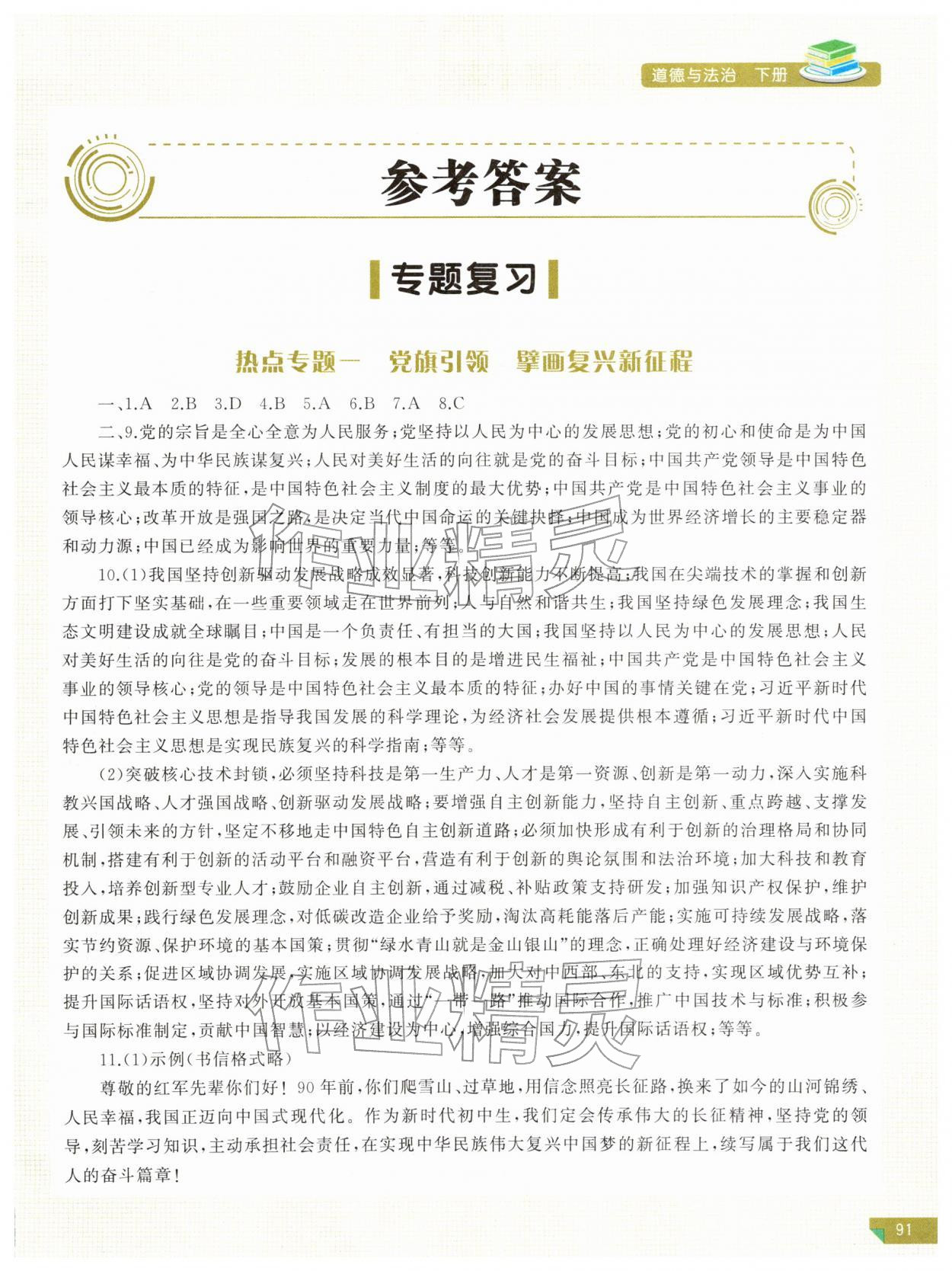 2026年河南省初中学业水平考试解析与检测道德与法治下册&nbsp;第1页