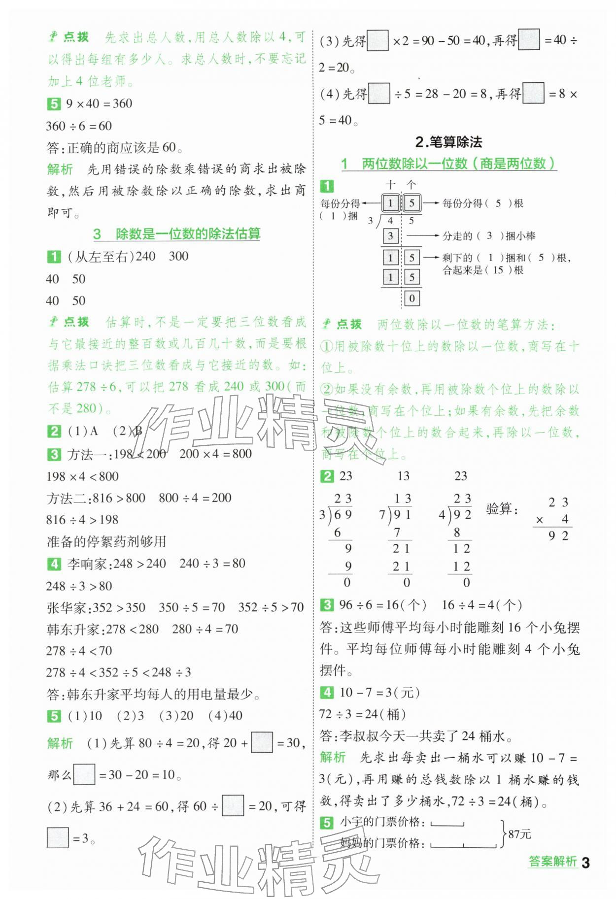 2026年一遍过三年级数学下册人教版&nbsp;第3页