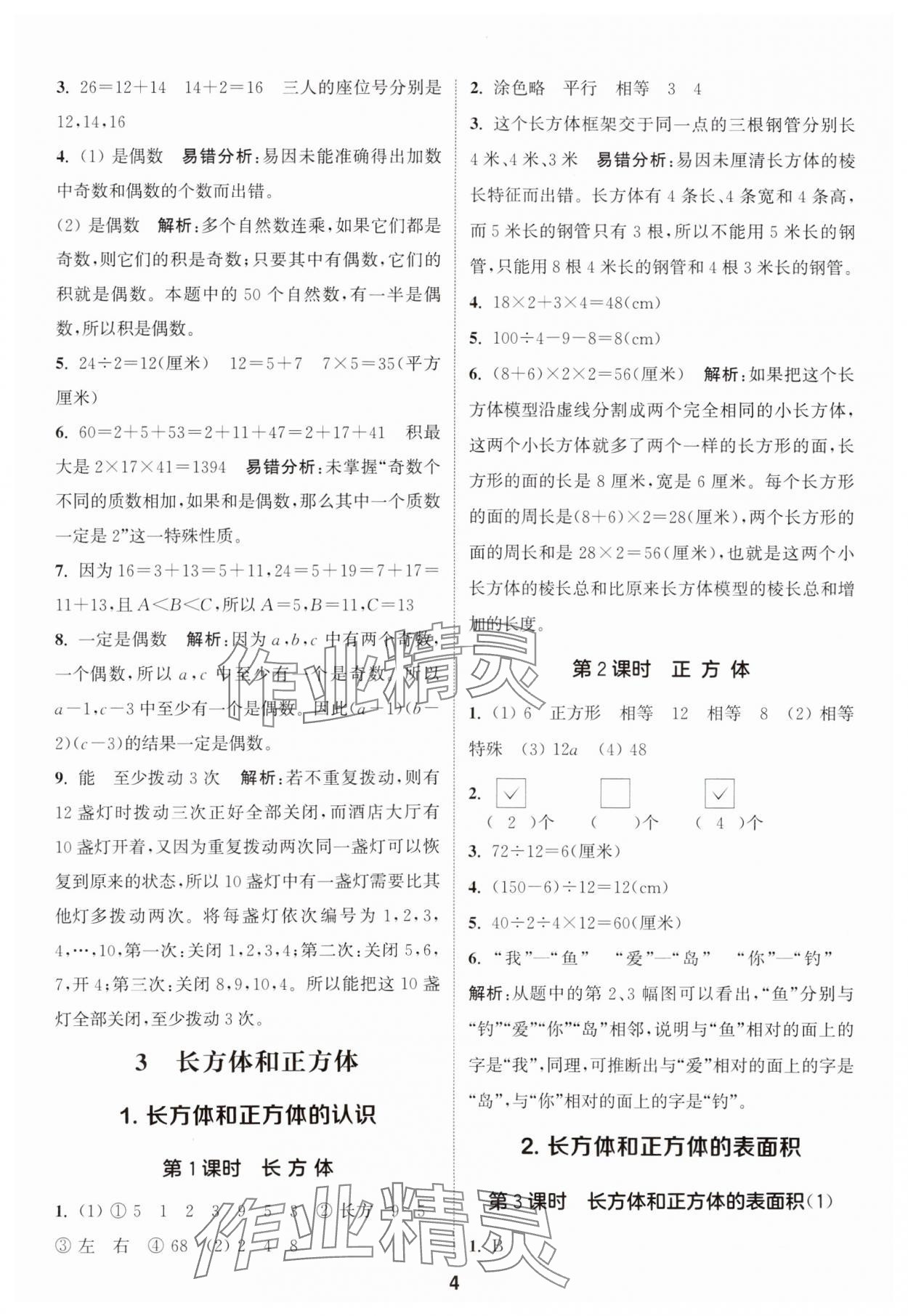 2025年通城学典课时作业本五年级数学下册人教版 第4页