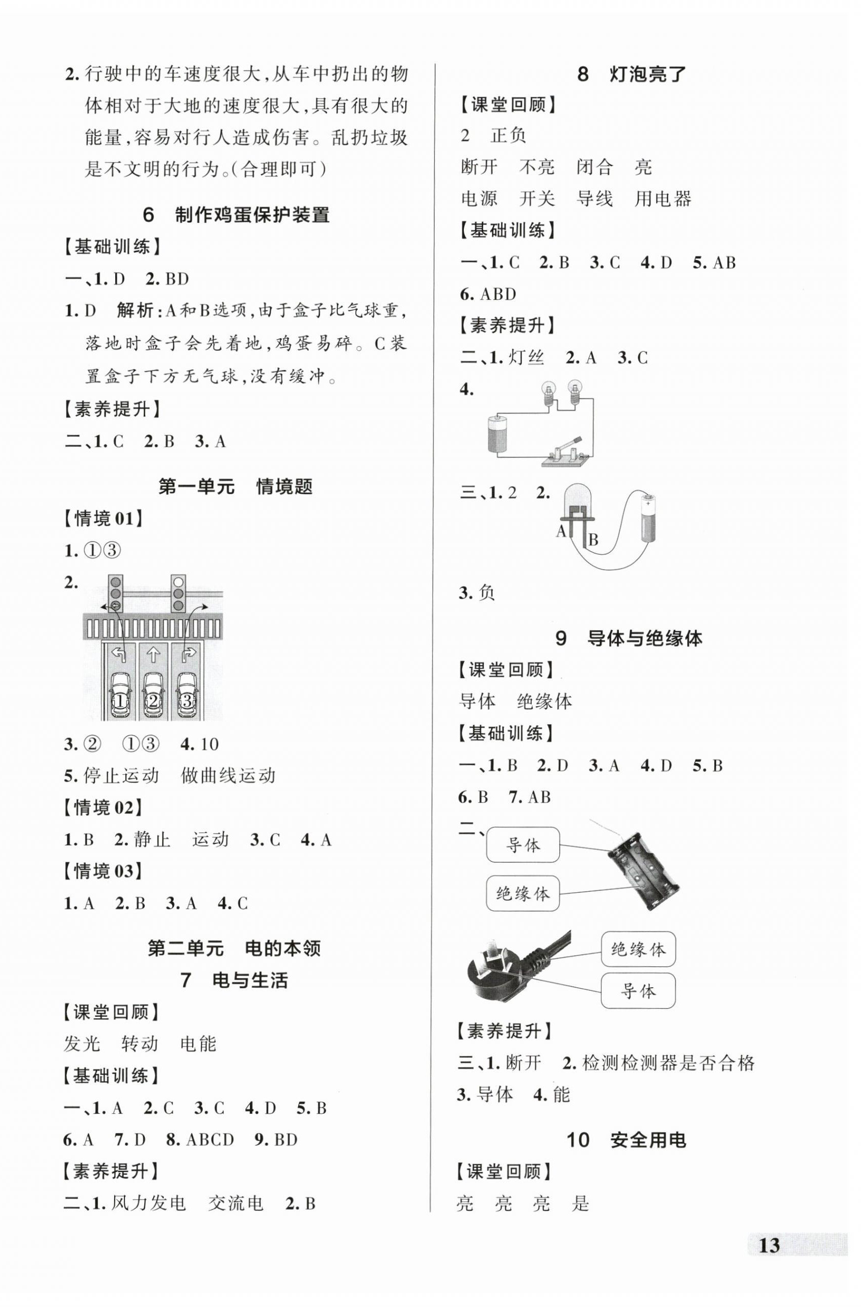 2026年小学学霸作业本四年级科学上册青岛版山东专版&nbsp;参考答案第2页