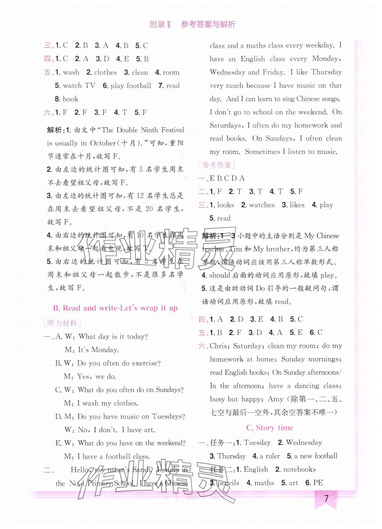 2025年黄冈小状元作业本五年级英语上册人教版广东专版 第7页