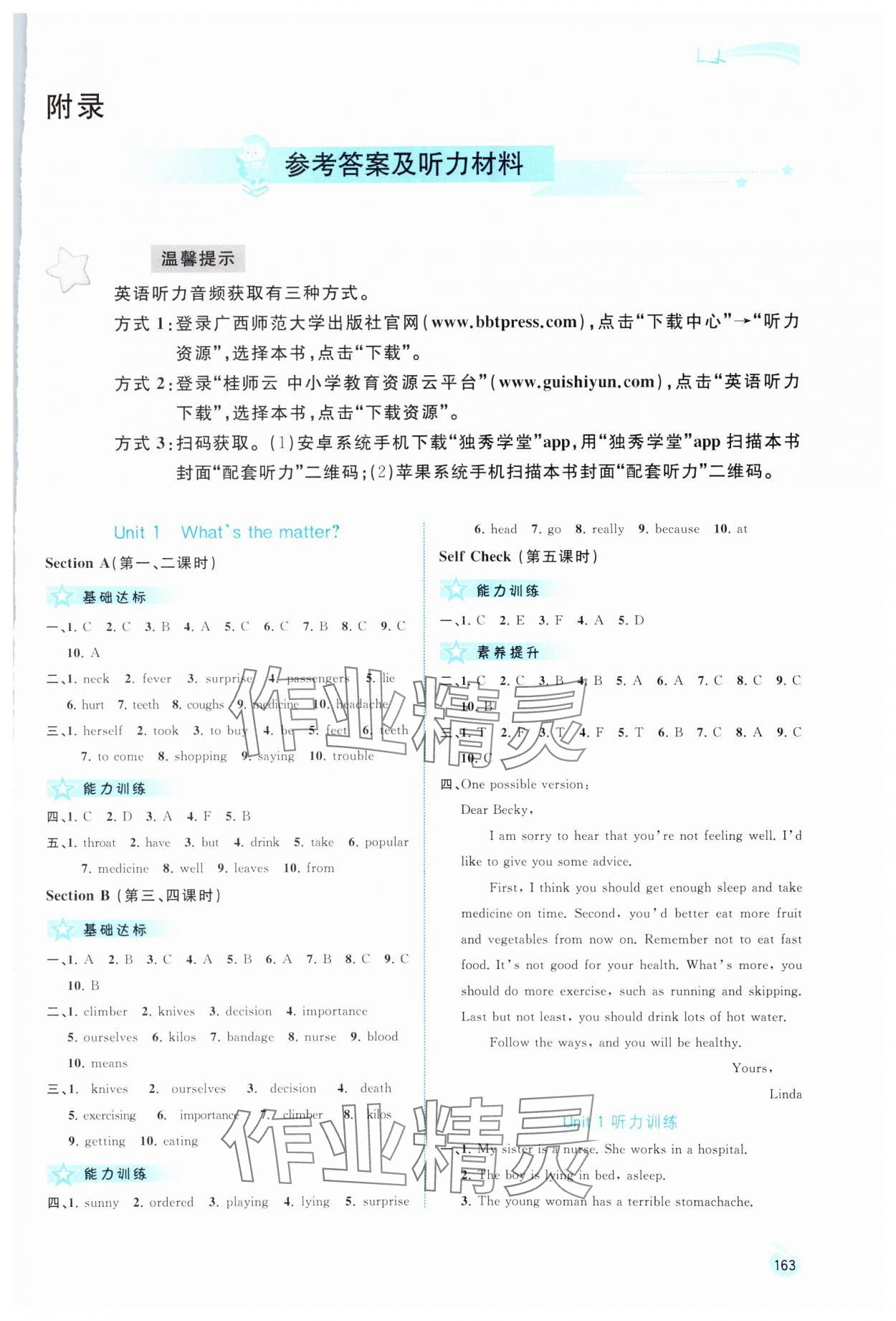 2024年新課程學(xué)習(xí)與測(cè)評(píng)同步學(xué)習(xí)八年級(jí)英語(yǔ)下冊(cè)人教版 第1頁(yè)