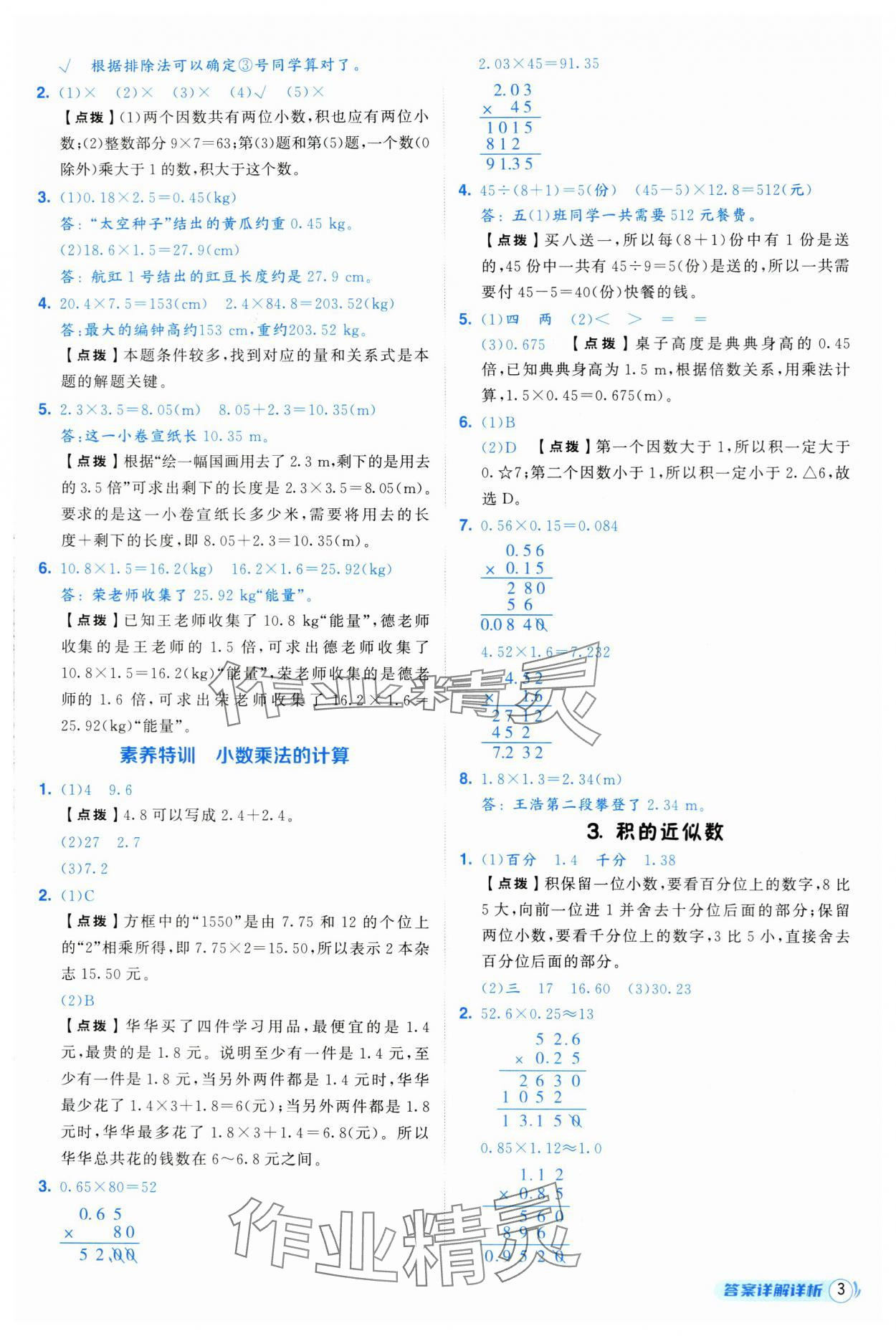 2025年綜合應(yīng)用創(chuàng)新題典中點五年級數(shù)學(xué)上冊人教版 第3頁