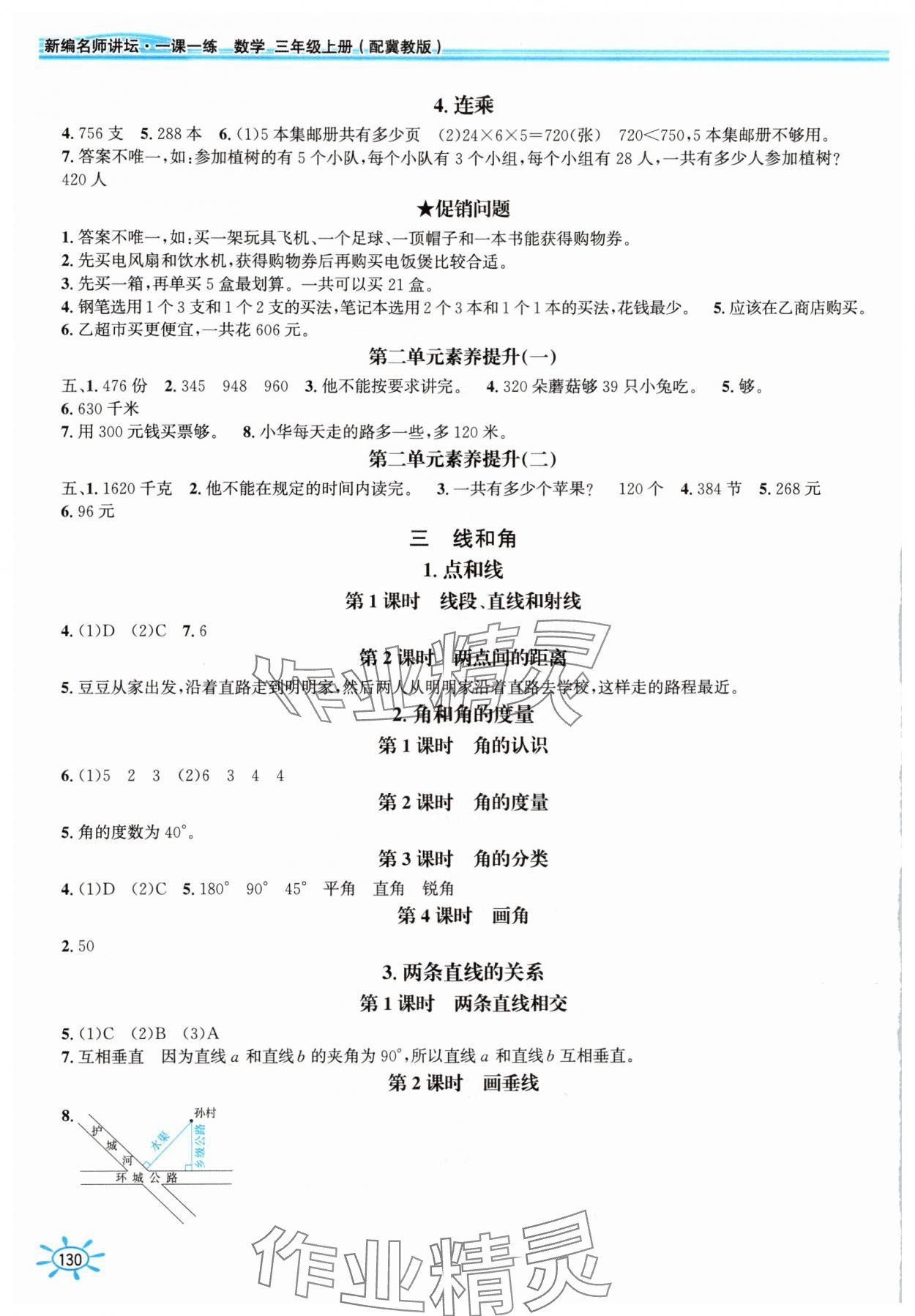 2025年1课1练三年级数学上册冀教版 第2页