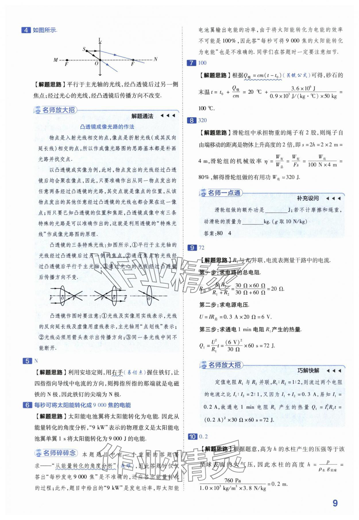 2024年金考卷45套匯編物理安徽專版 第9頁