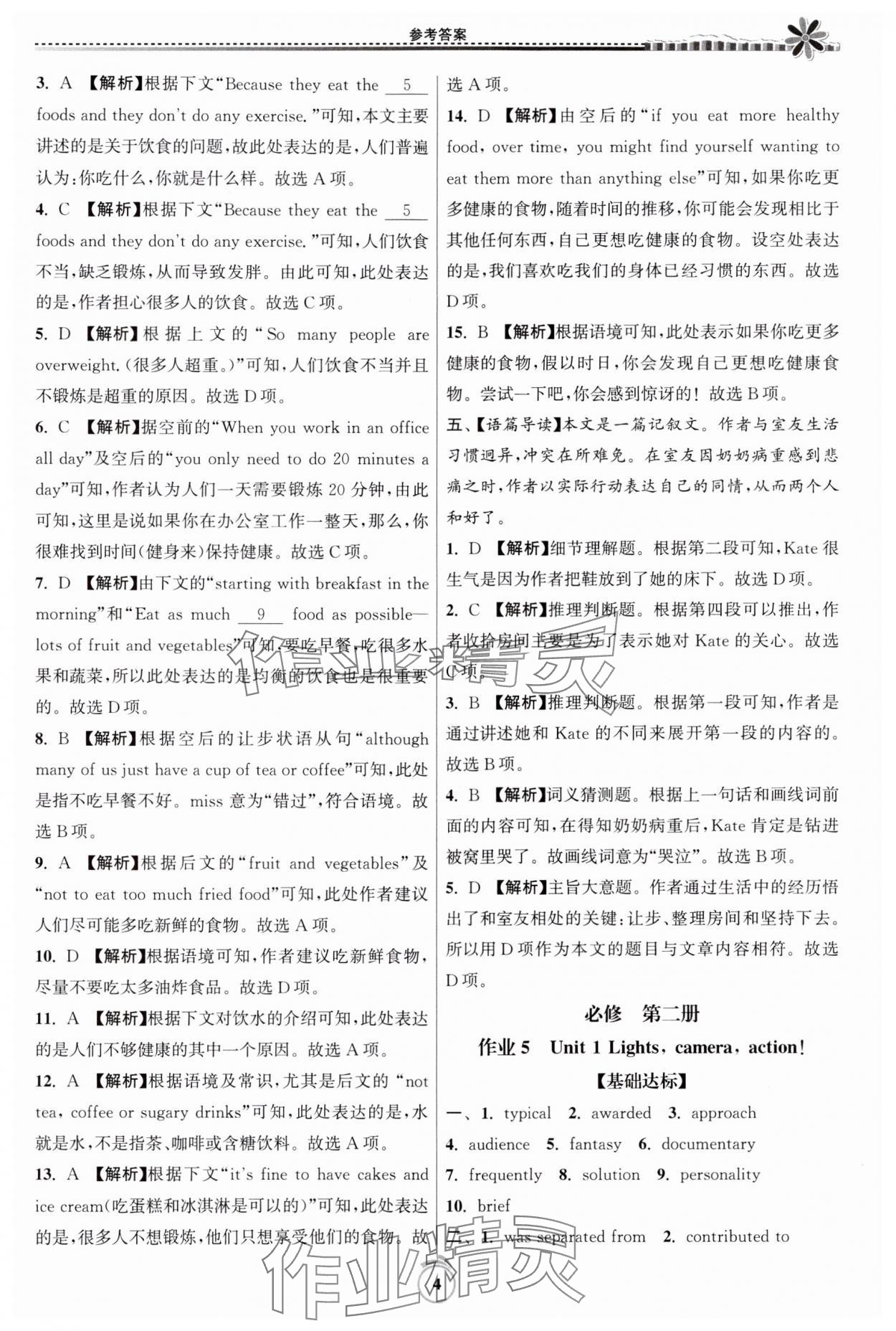 2024年假期好作業(yè)暨期末復(fù)習(xí)暑假高一英語 參考答案第4頁(yè)