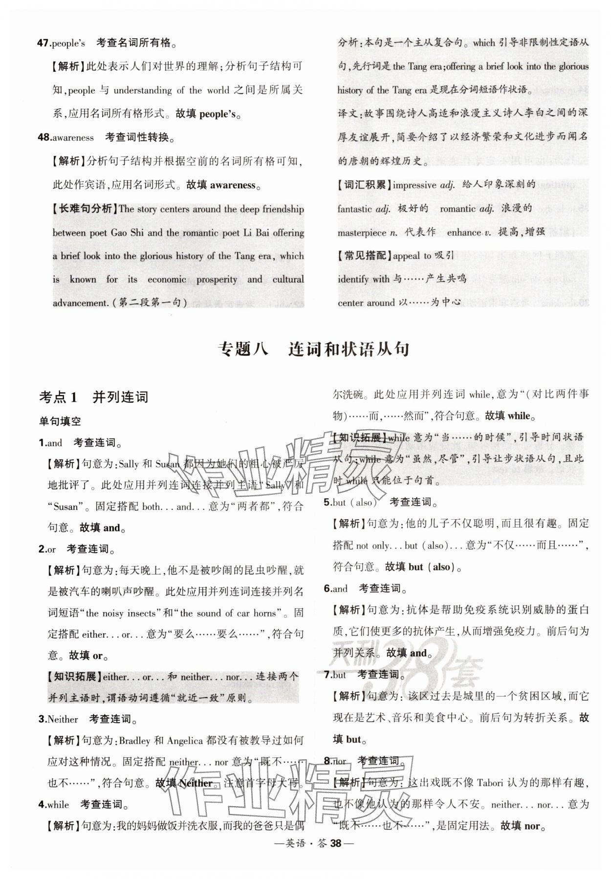 2025年天利38套常考基礎題高中英語 第38頁
