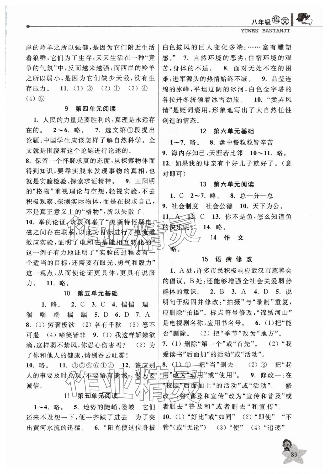 2025年蓝天教育暑假优化学习八年级语文 参考答案第2页