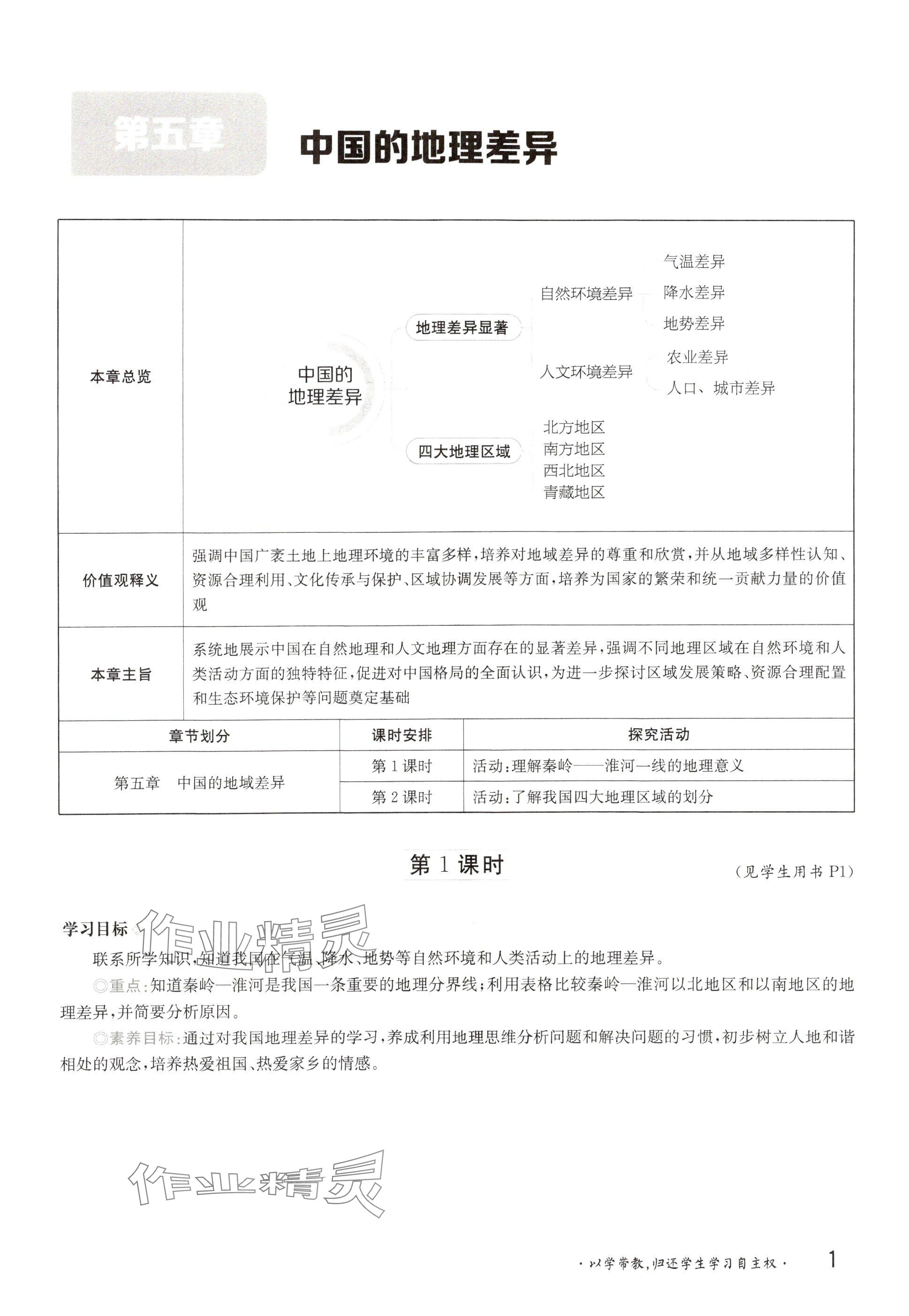 2025年金太陽導(dǎo)學(xué)案八年級地理下冊人教版 參考答案第1頁