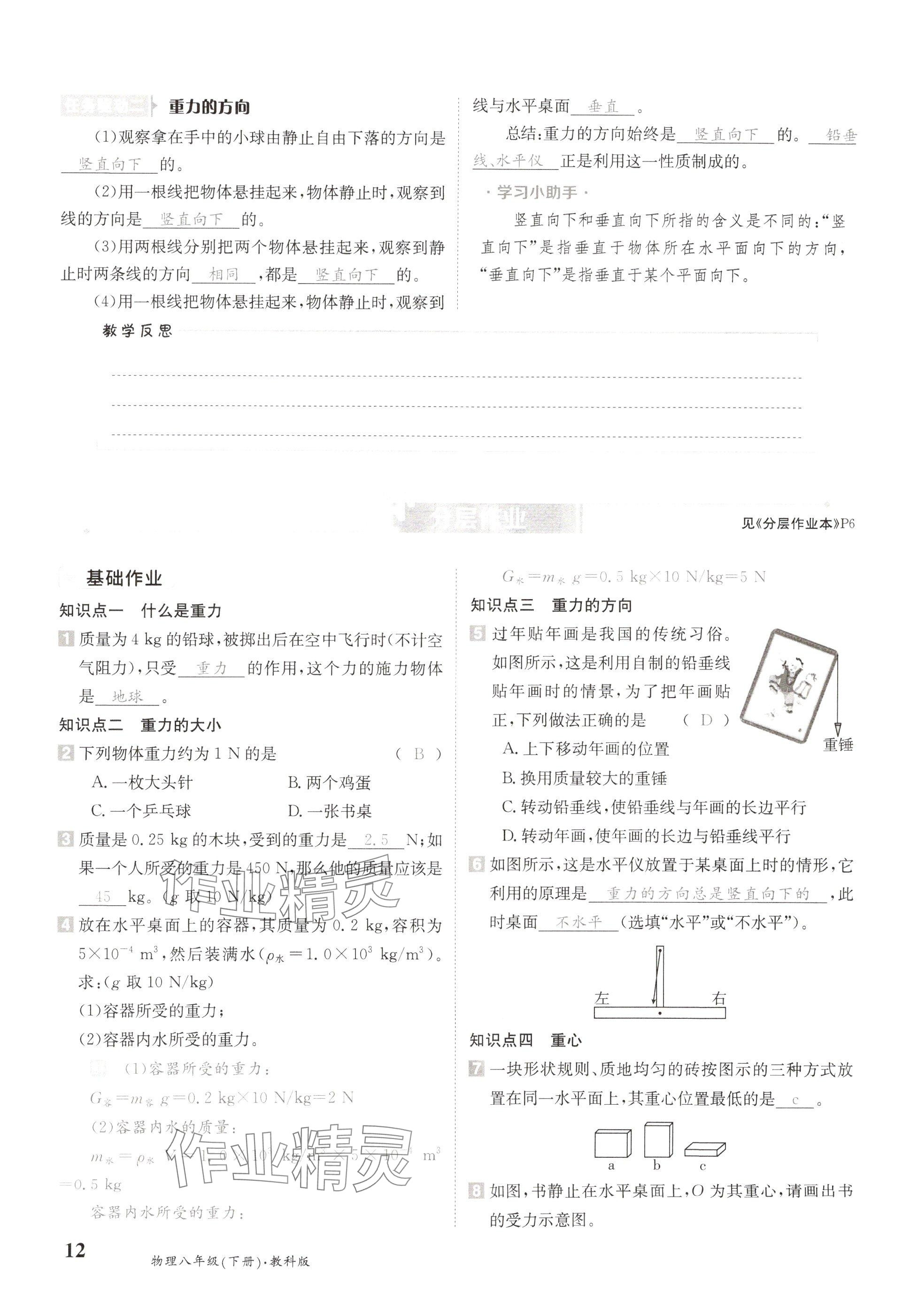 2025年金太陽導學案八年級物理下冊教科版 參考答案第12頁