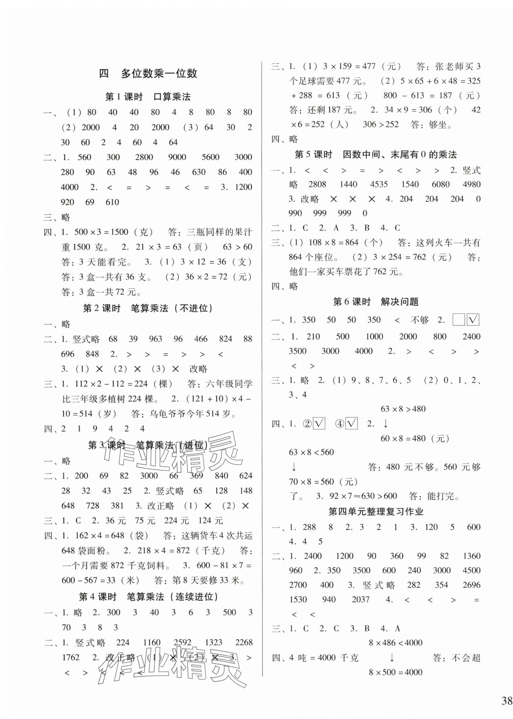 2025年名校核心作业本练习加检测三年级数学上册人教版 第3页