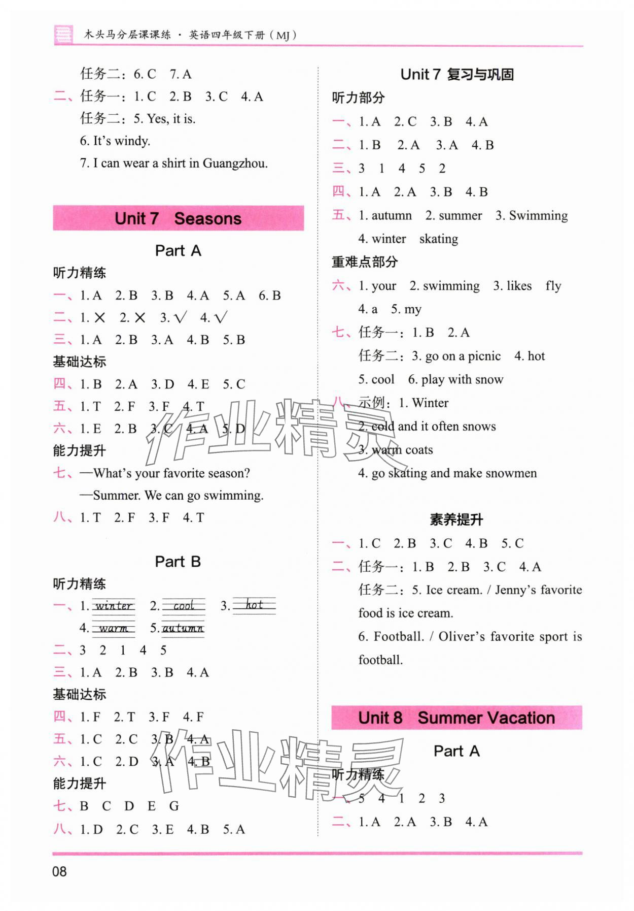 2025年木頭馬分層課課練四年級(jí)英語下冊(cè)閩教版 參考答案第8頁