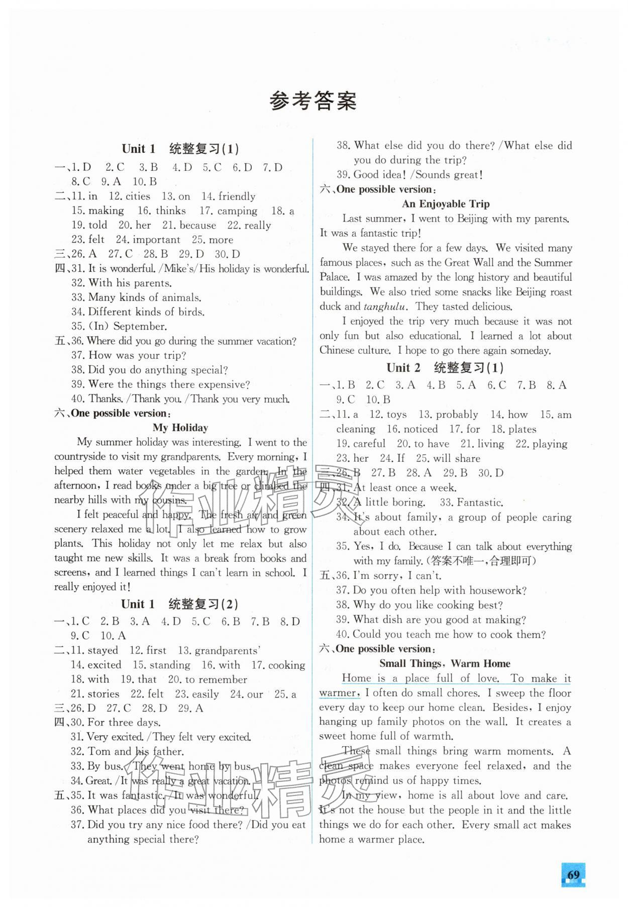 2026年名師講壇智趣冬令營八年級英語通用版&nbsp;第1頁