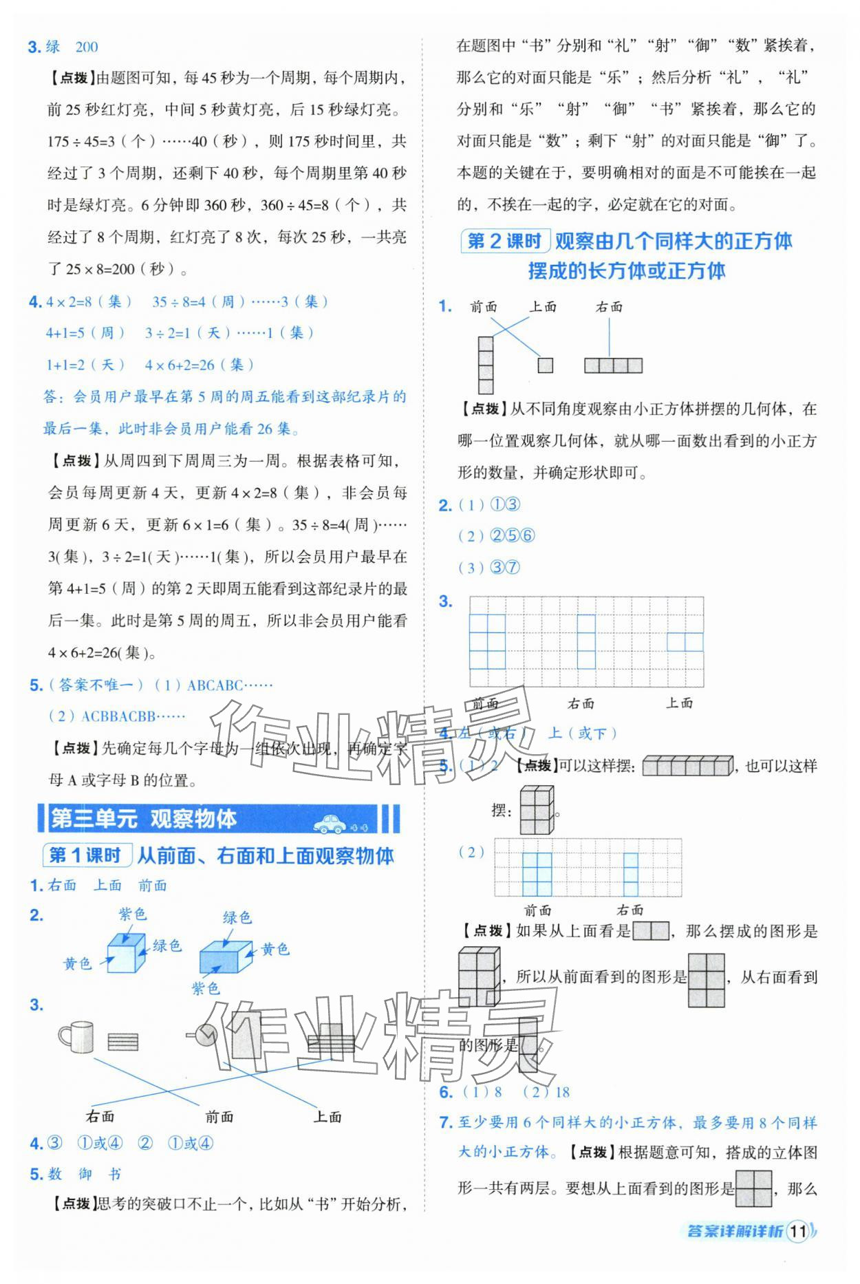 2025年綜合應(yīng)用創(chuàng)新題典中點(diǎn)四年級數(shù)學(xué)上冊蘇教版 第11頁