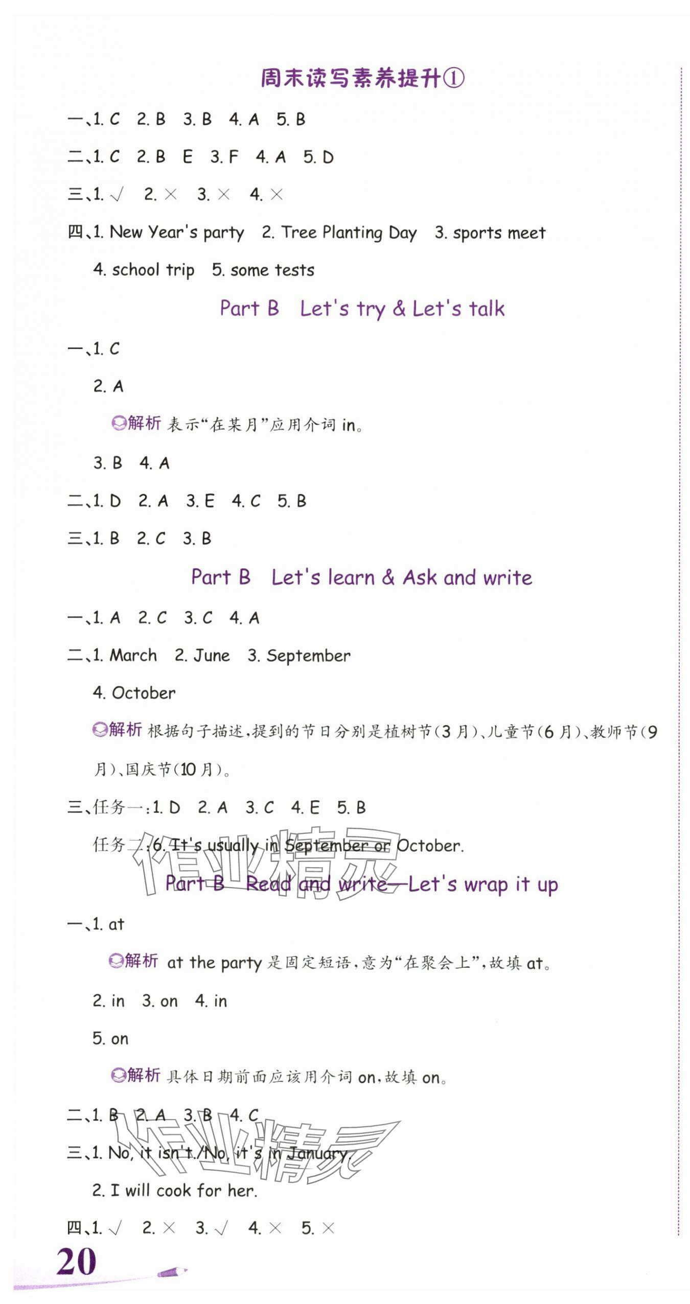 2025年奔跑吧少年五年級英語下冊人教版 第13頁