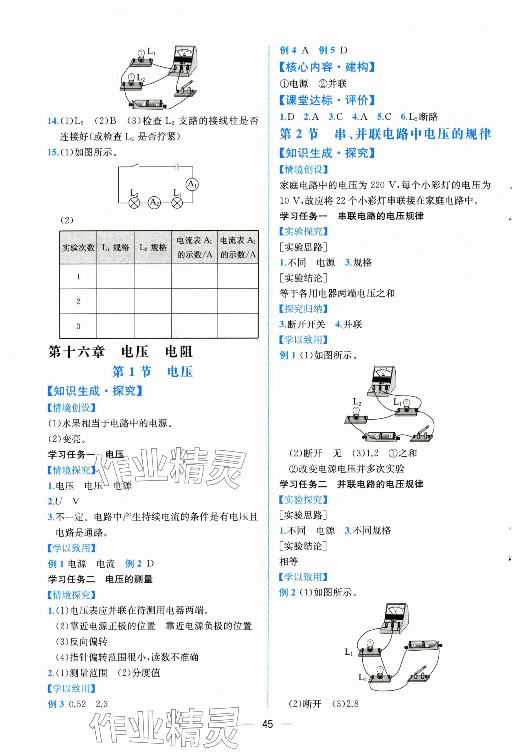 2025年課時練人民教育出版社九年級物理全一冊人教版&nbsp;第9頁