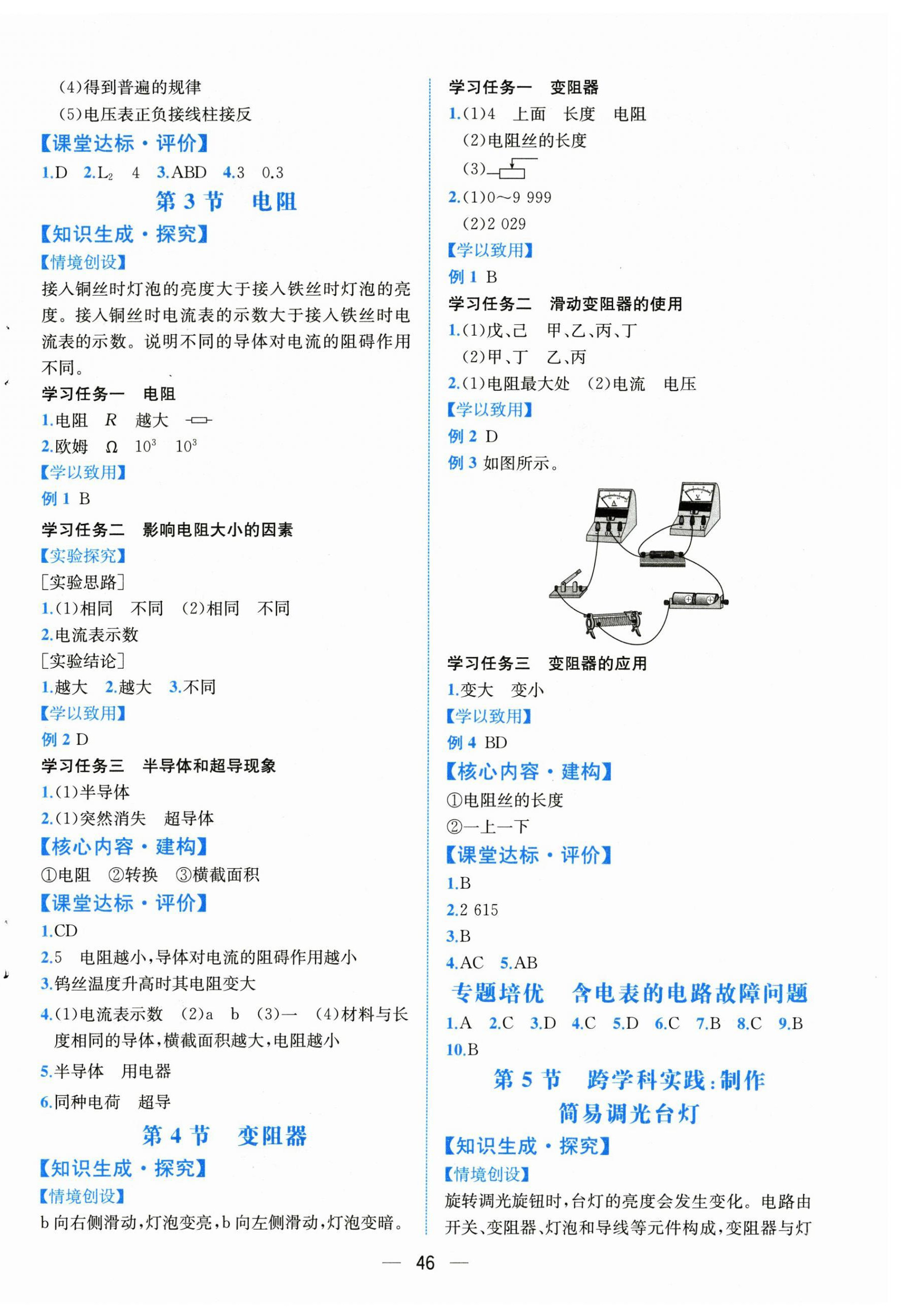 2025年課時練人民教育出版社九年級物理全一冊人教版&nbsp;第10頁