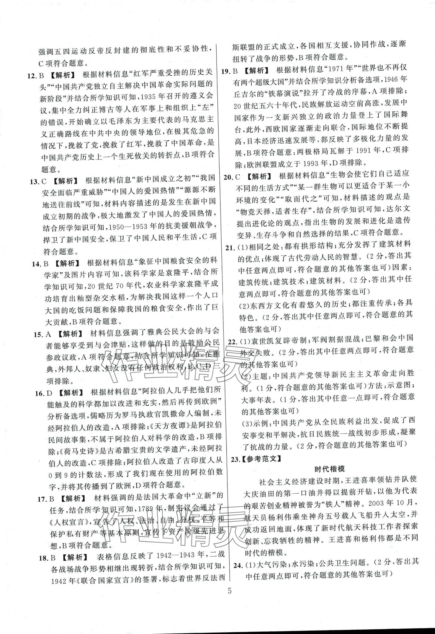 2024年中考必刷卷黑龍江教育出版社歷史河南專版 第5頁