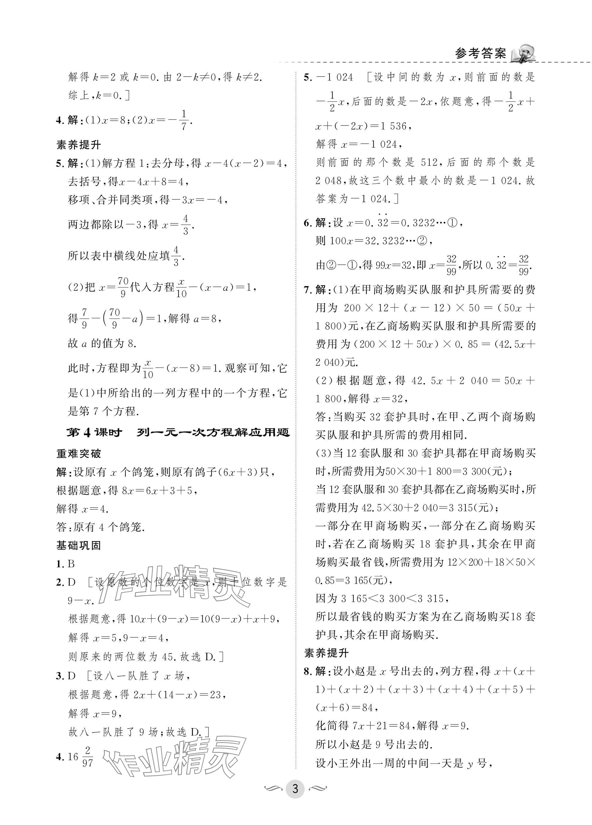 2025年配套綜合練習(xí)甘肅七年級數(shù)學(xué)下冊華師大版 參考答案第3頁