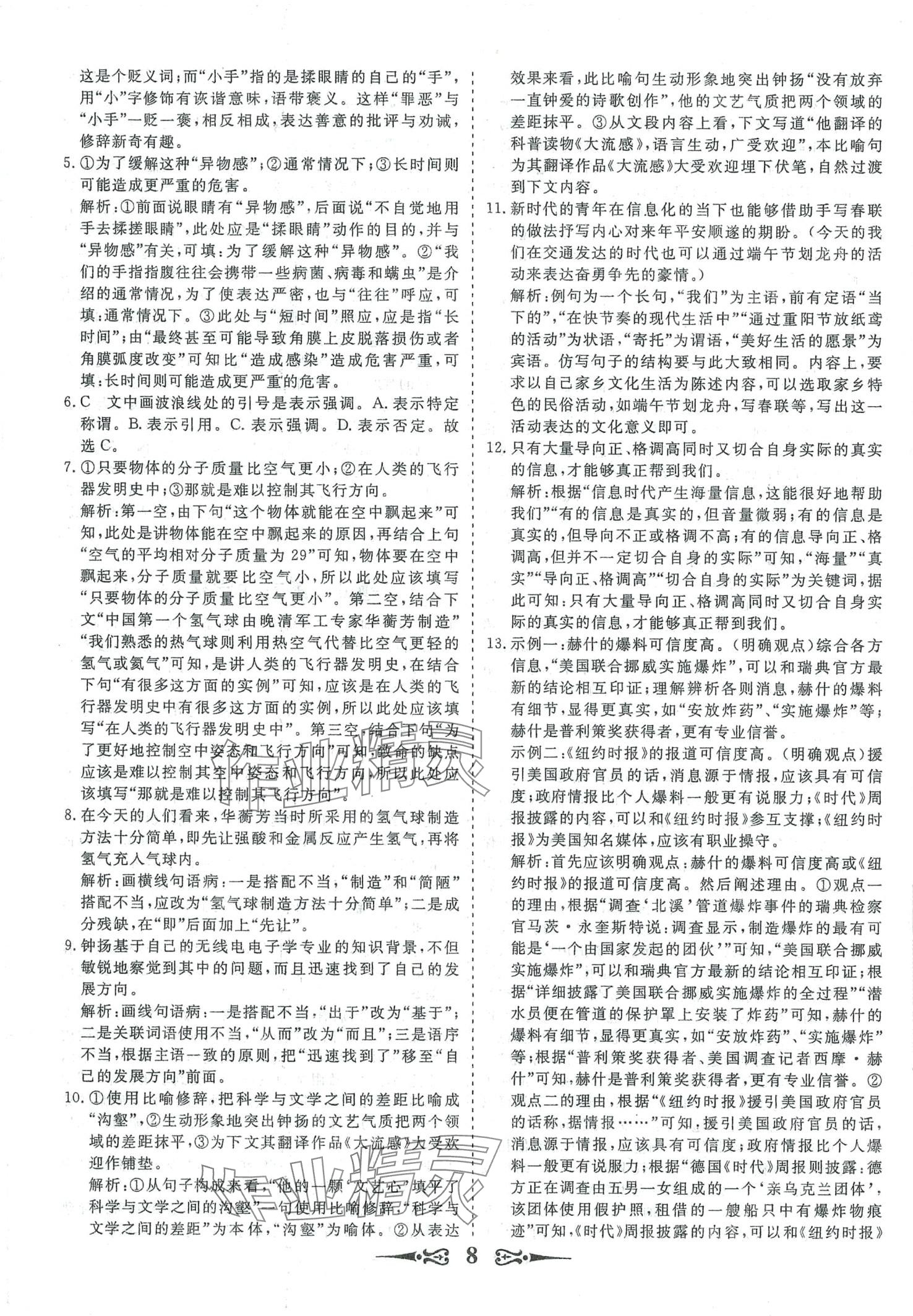 2024年168套优化重组高中语文&nbsp;第10页